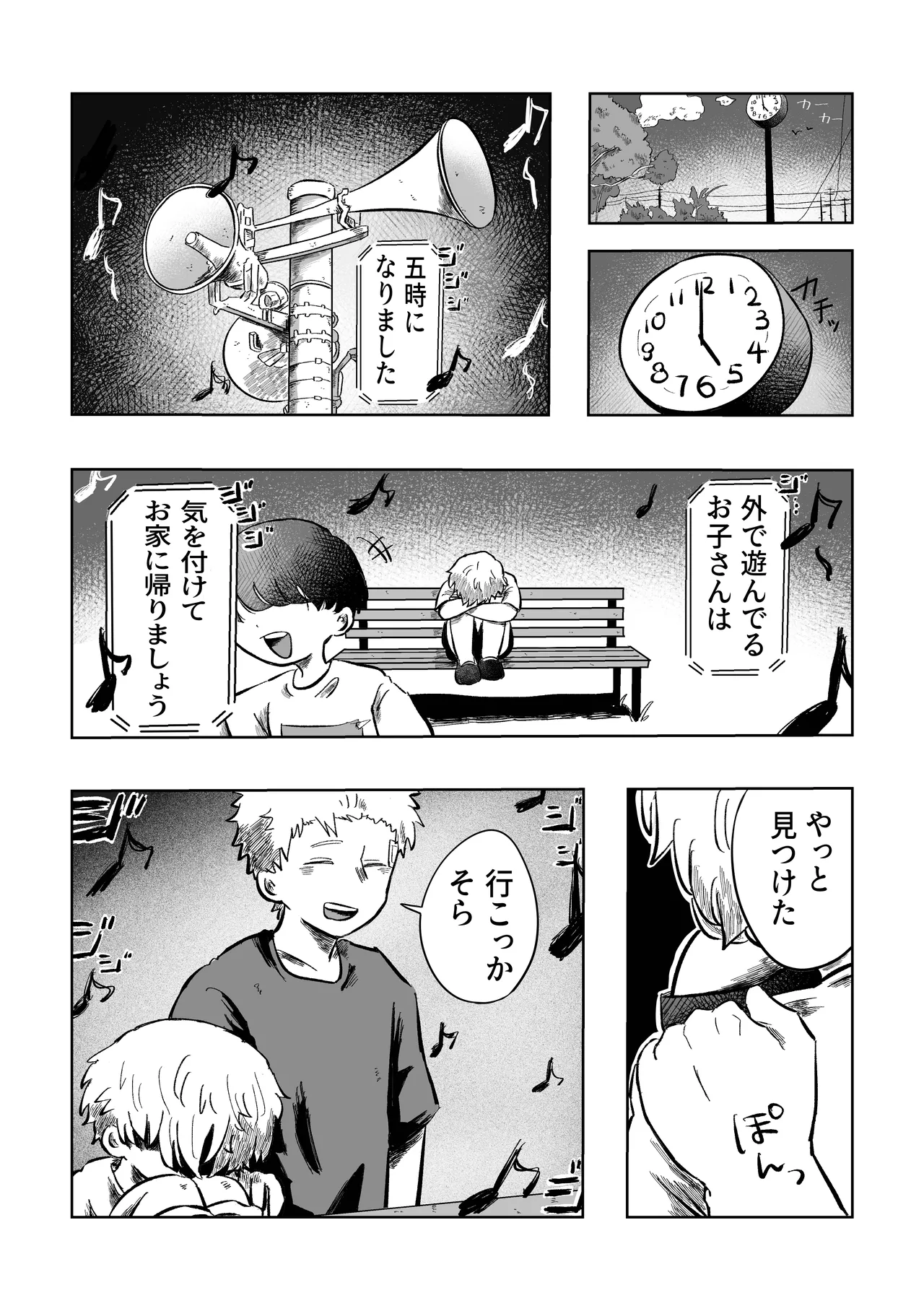 嫌だよねぇ空くん！ - page23