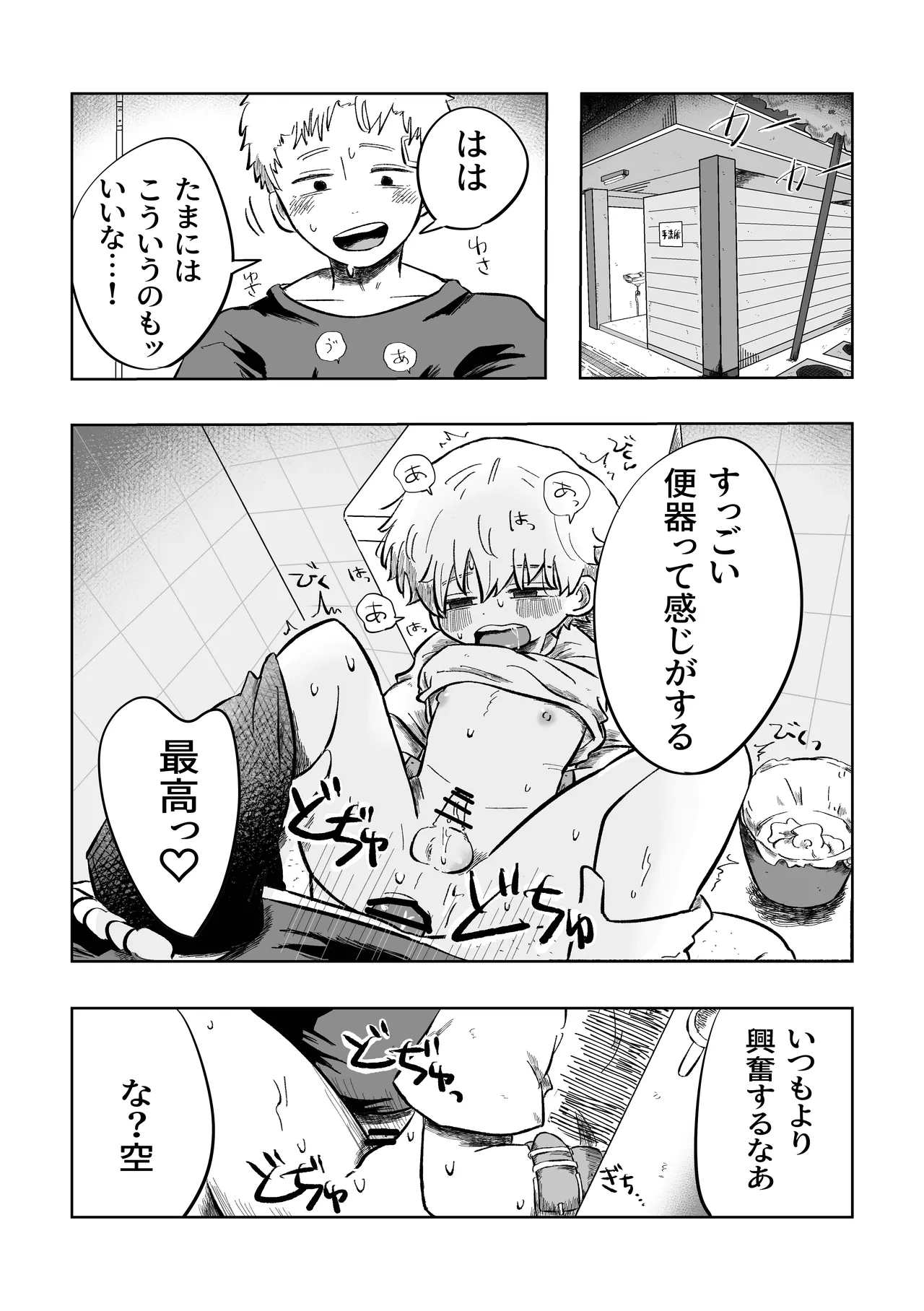 嫌だよねぇ空くん！ - page24