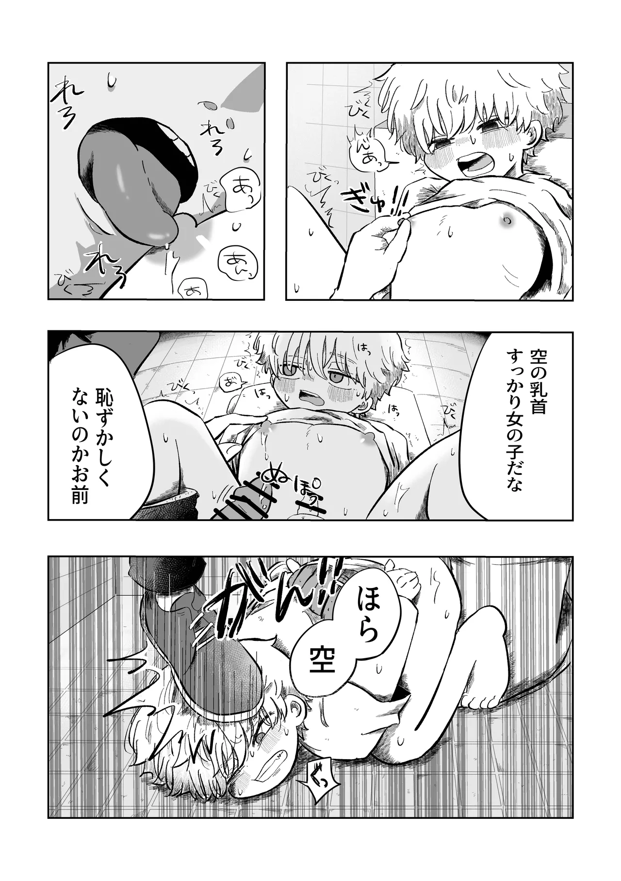 嫌だよねぇ空くん！ - page25