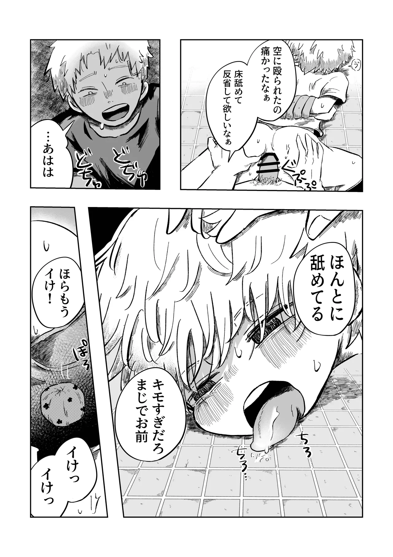 嫌だよねぇ空くん！ - page26