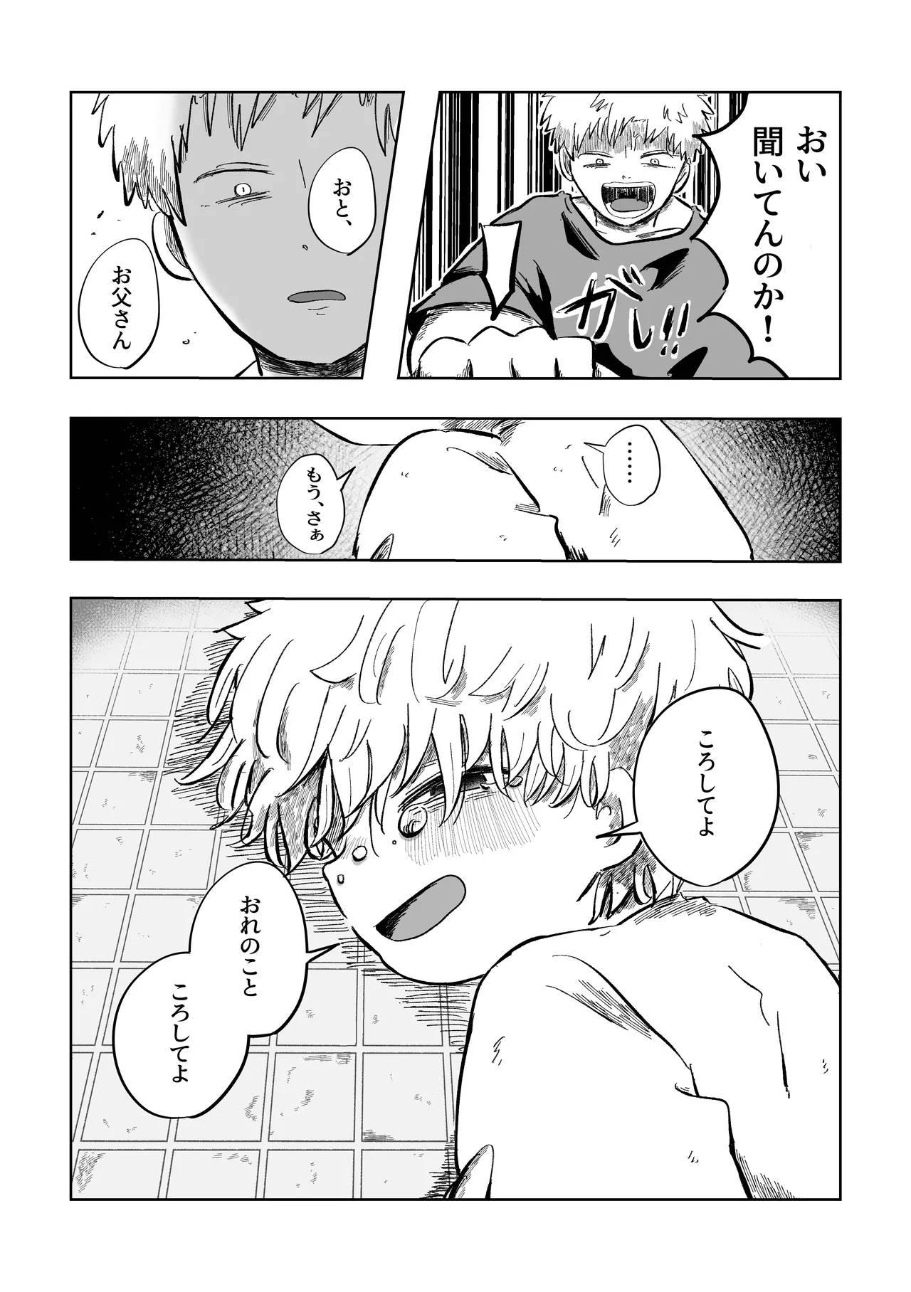 嫌だよねぇ空くん！ - page28