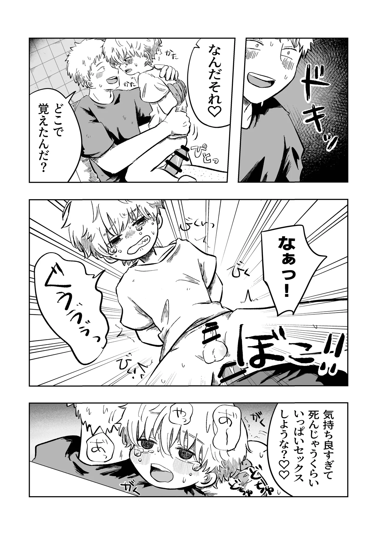 嫌だよねぇ空くん！ - page29