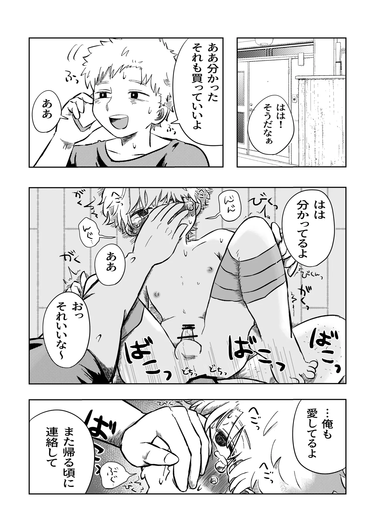嫌だよねぇ空くん！ - page3