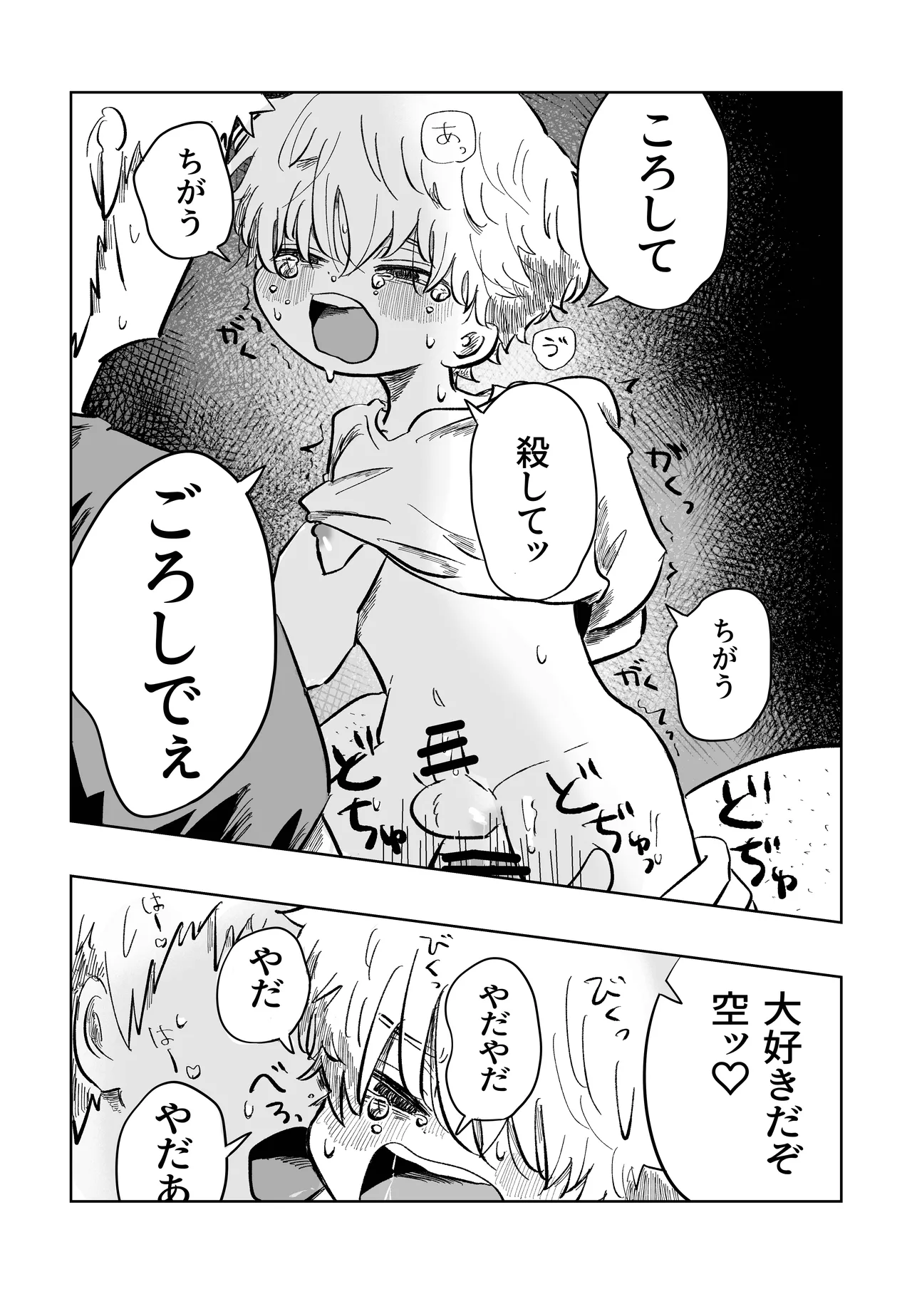 嫌だよねぇ空くん！ - page30