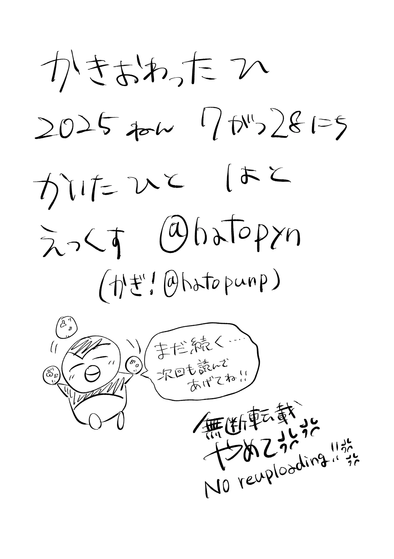 嫌だよねぇ空くん！ - page34
