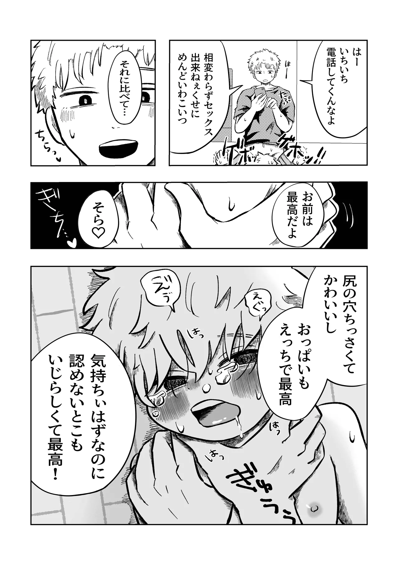 嫌だよねぇ空くん！ - page4