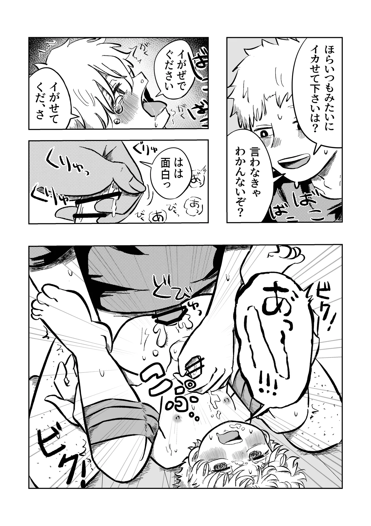 嫌だよねぇ空くん！ - page5