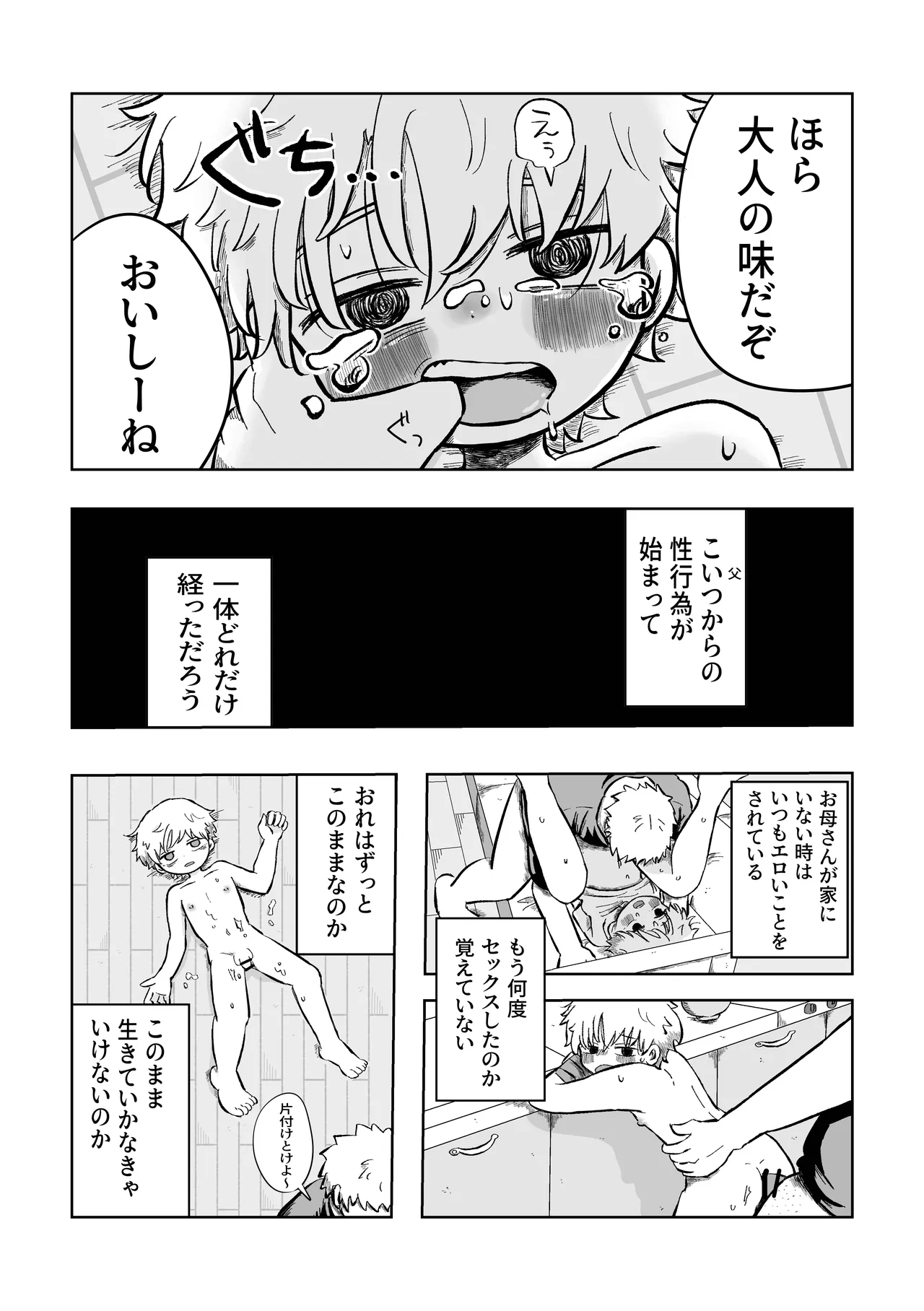 嫌だよねぇ空くん！ - page6