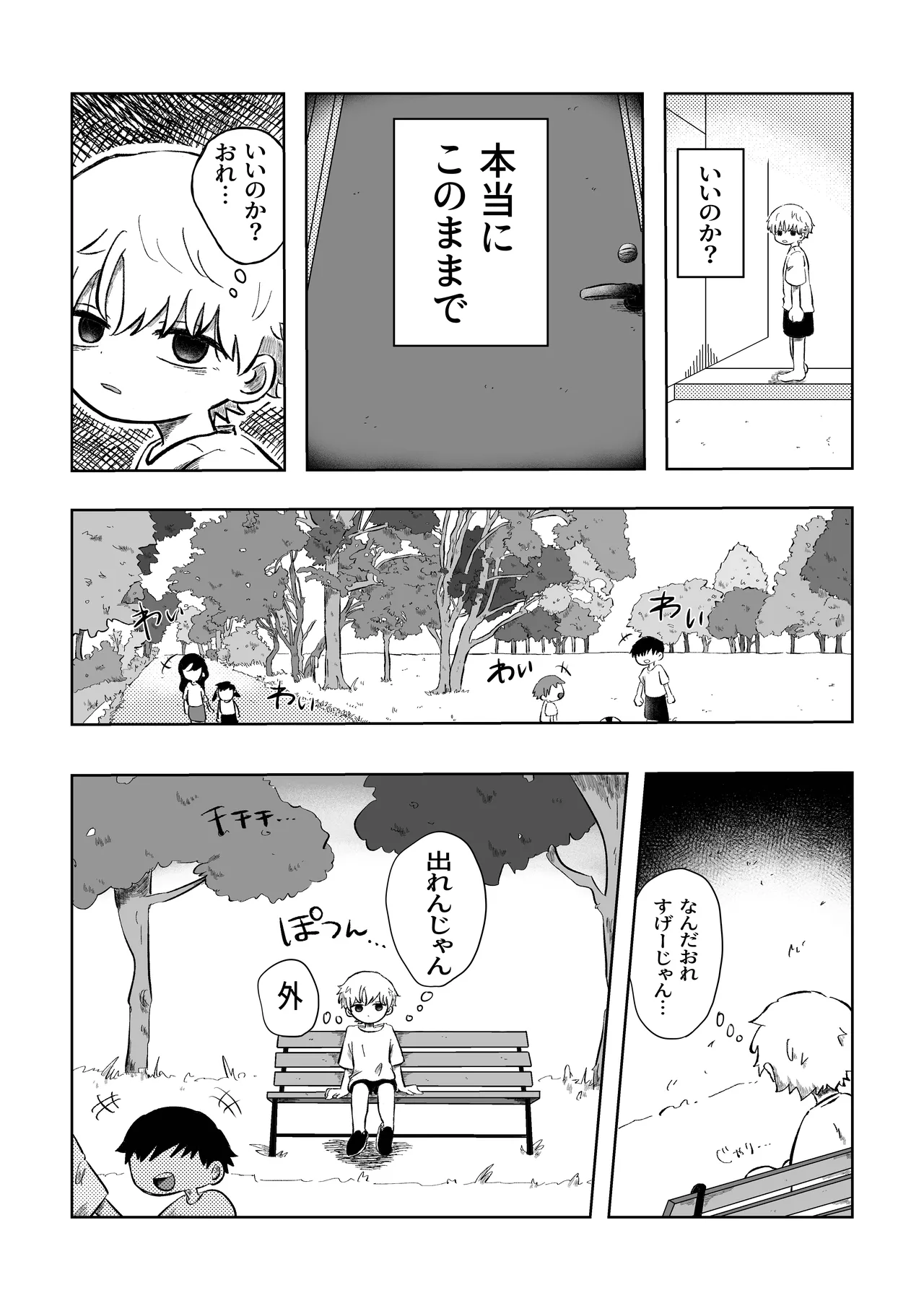 嫌だよねぇ空くん！ - page7