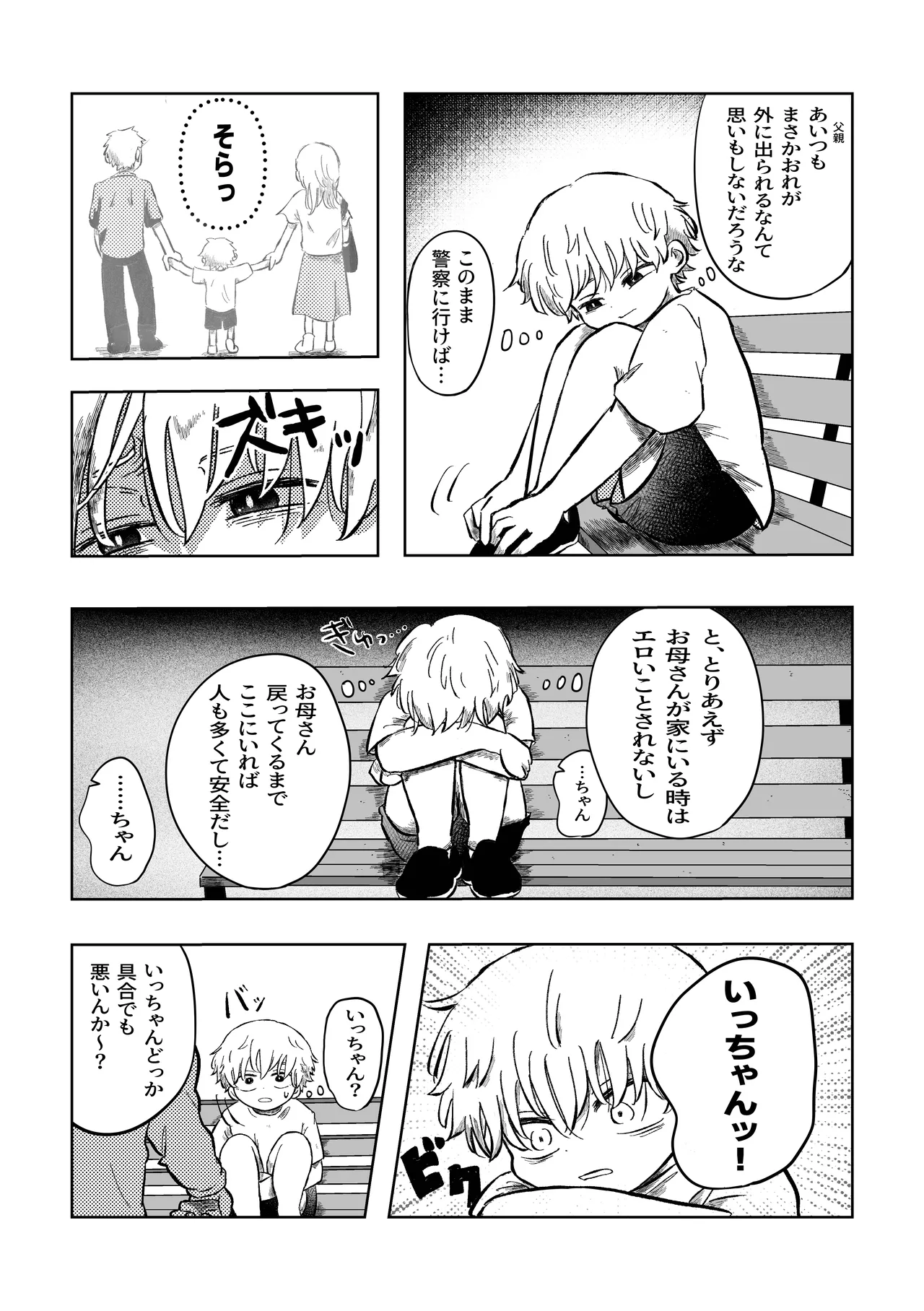 嫌だよねぇ空くん！ - page8