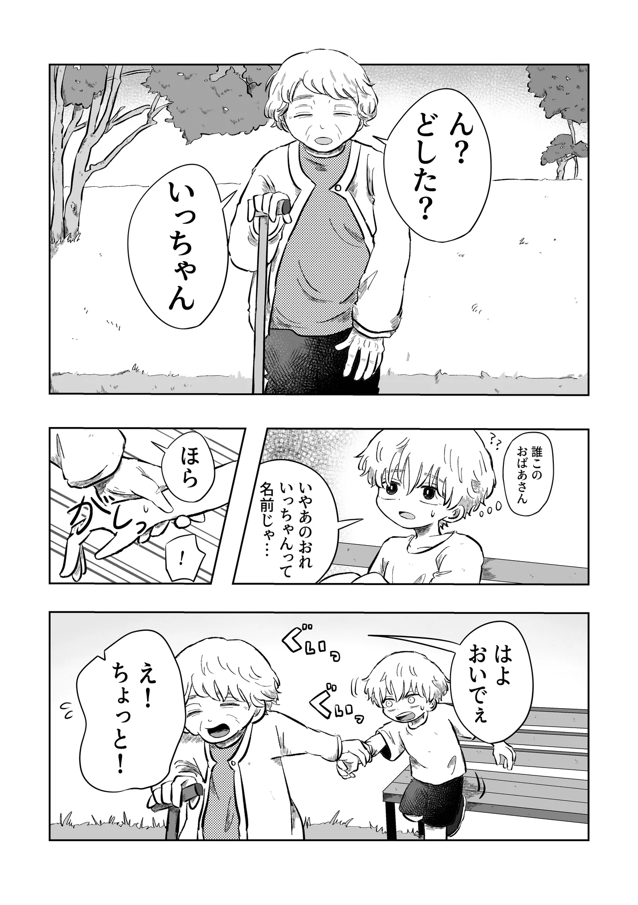 嫌だよねぇ空くん！ - page9