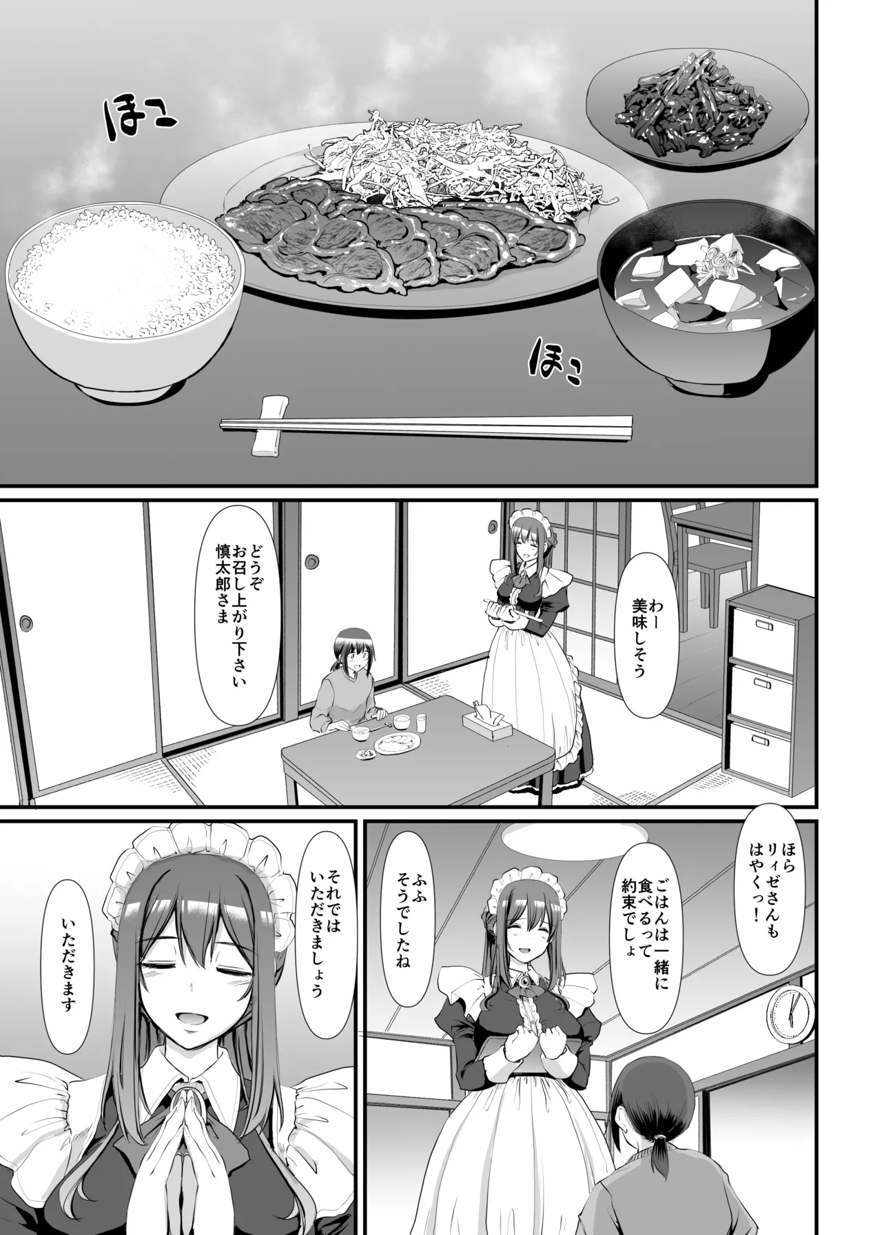 あまあまサキュバスメイドリィゼさん - page10