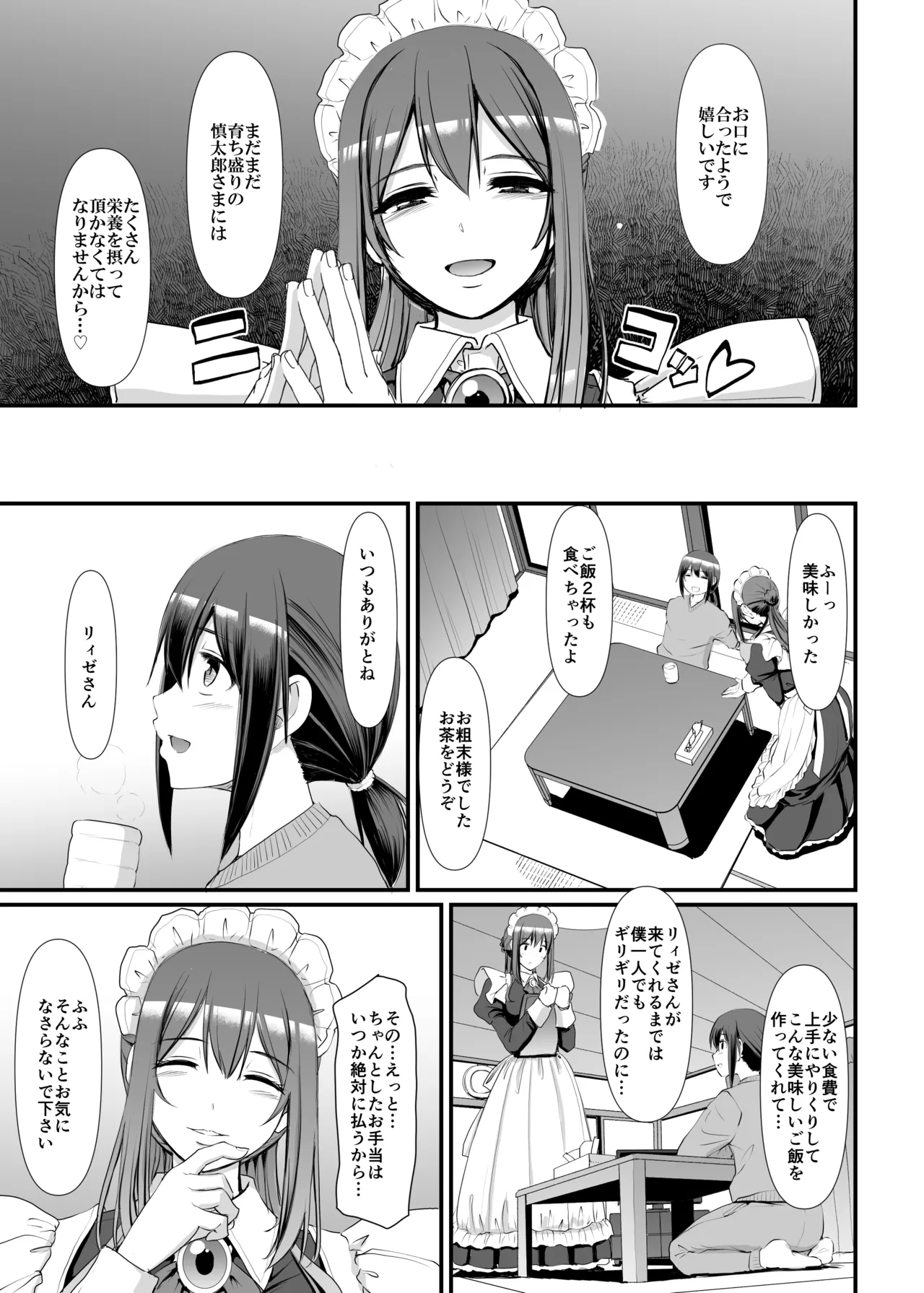 あまあまサキュバスメイドリィゼさん - page12