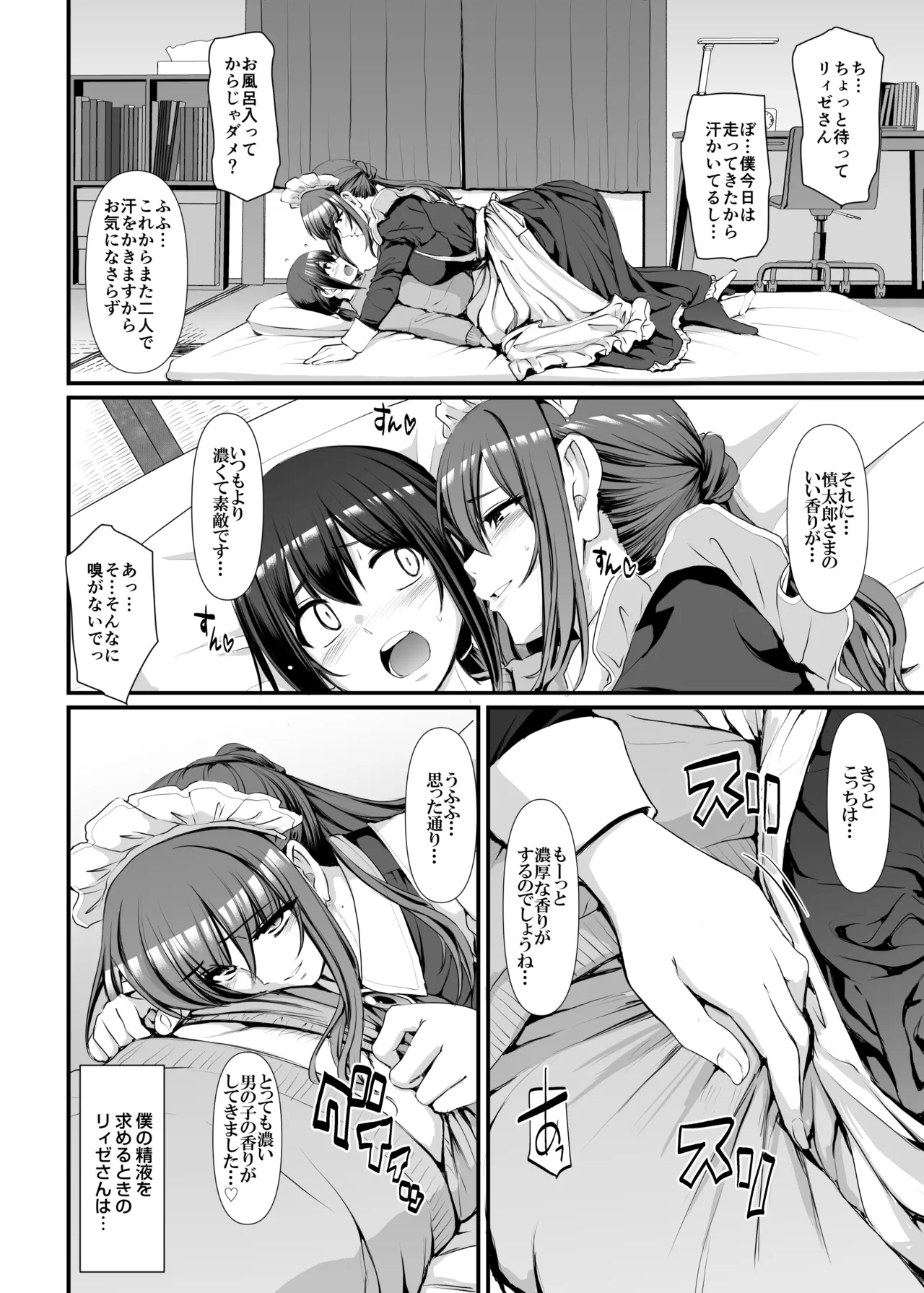 あまあまサキュバスメイドリィゼさん - page15