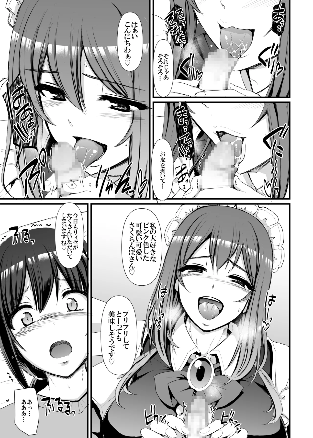 あまあまサキュバスメイドリィゼさん - page18