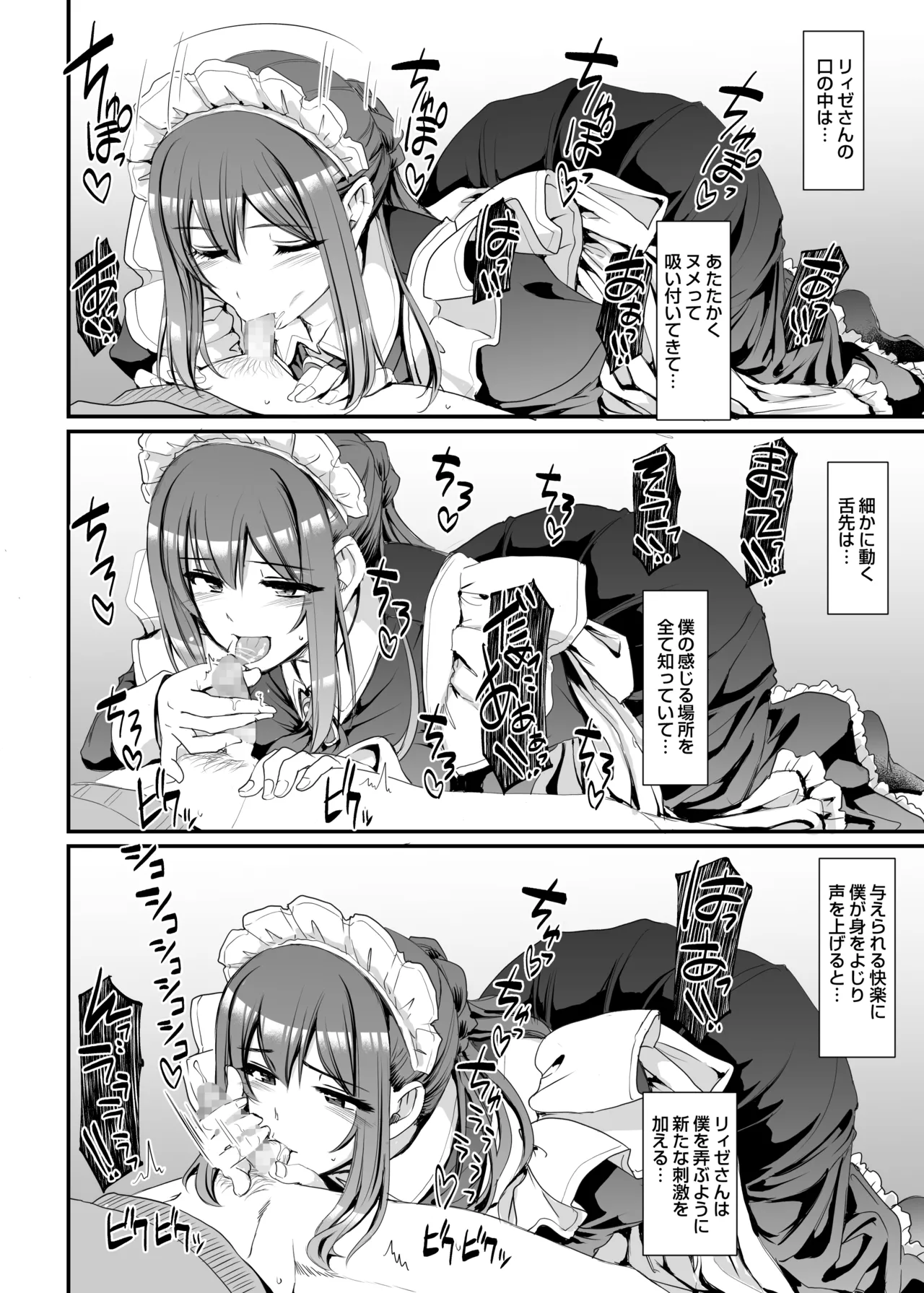 あまあまサキュバスメイドリィゼさん - page19