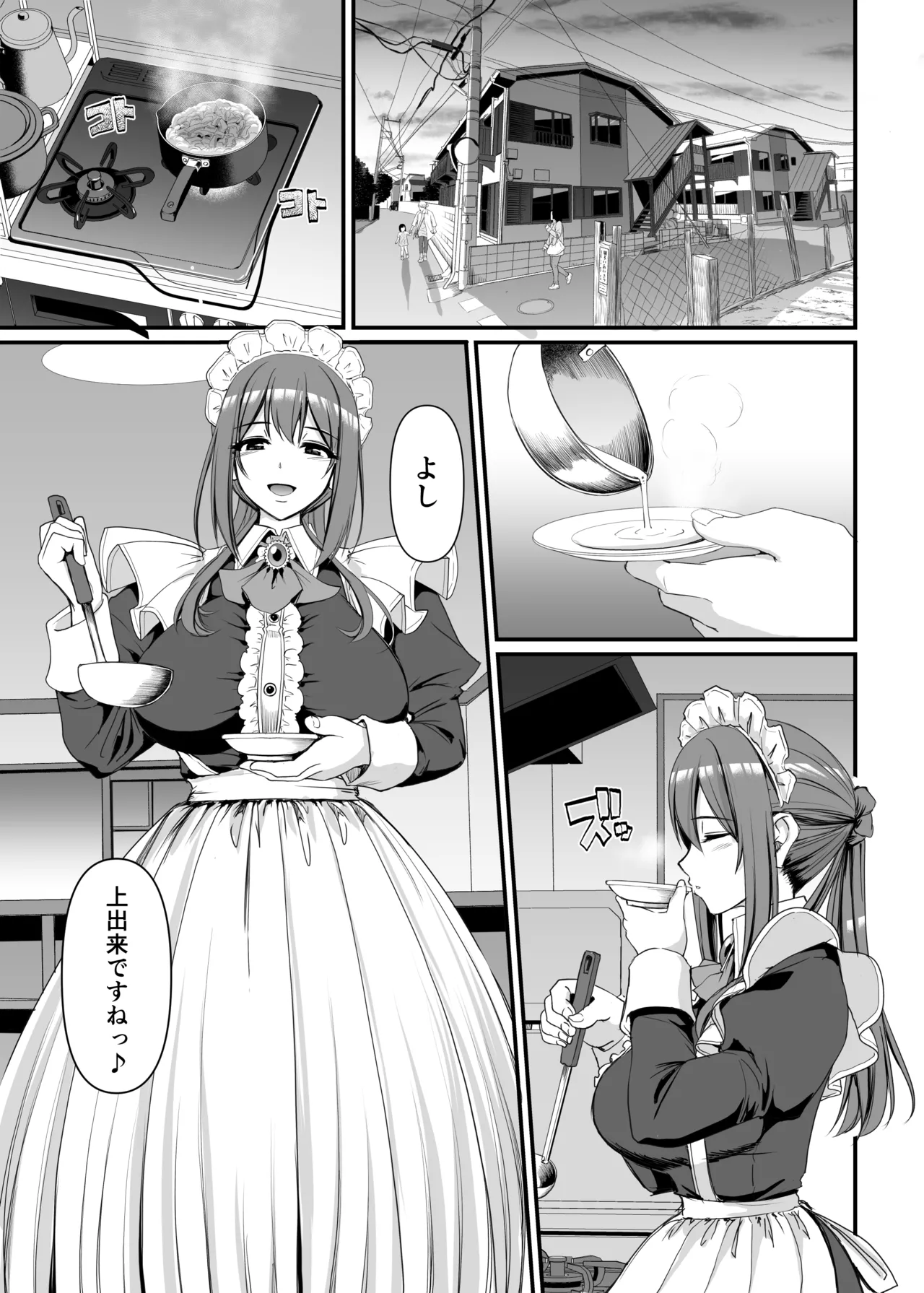 あまあまサキュバスメイドリィゼさん - page2