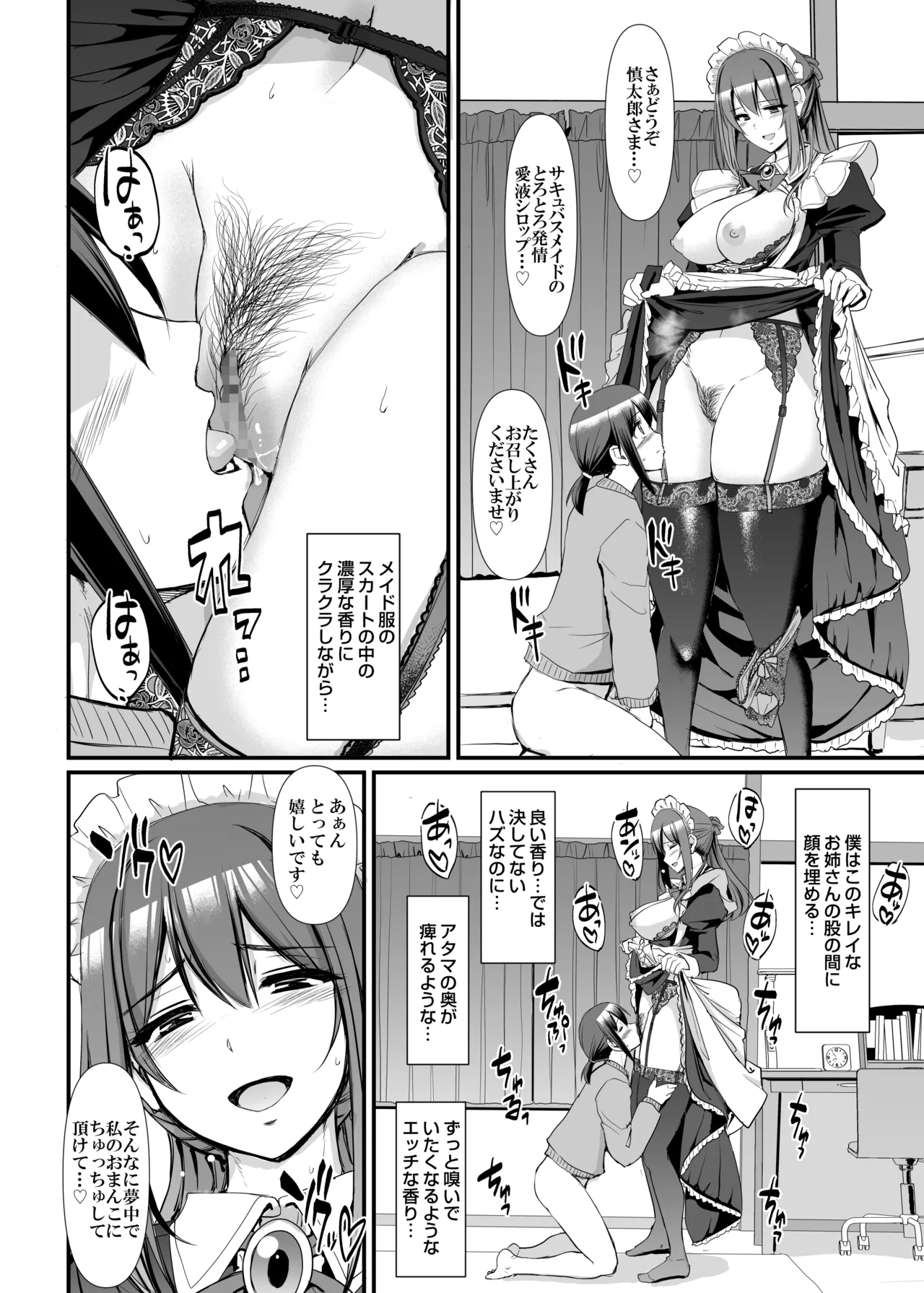 あまあまサキュバスメイドリィゼさん - page25