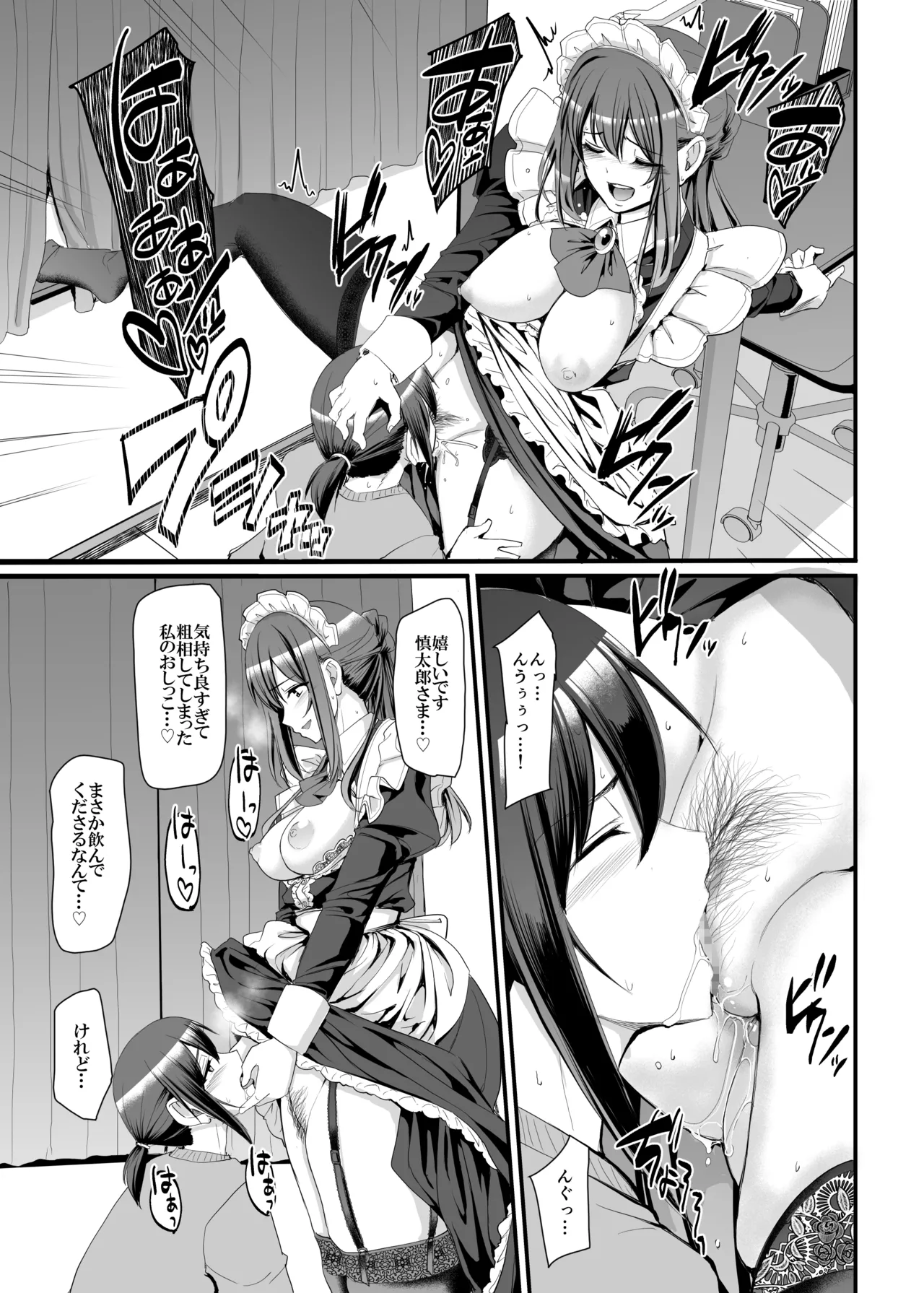 あまあまサキュバスメイドリィゼさん - page28