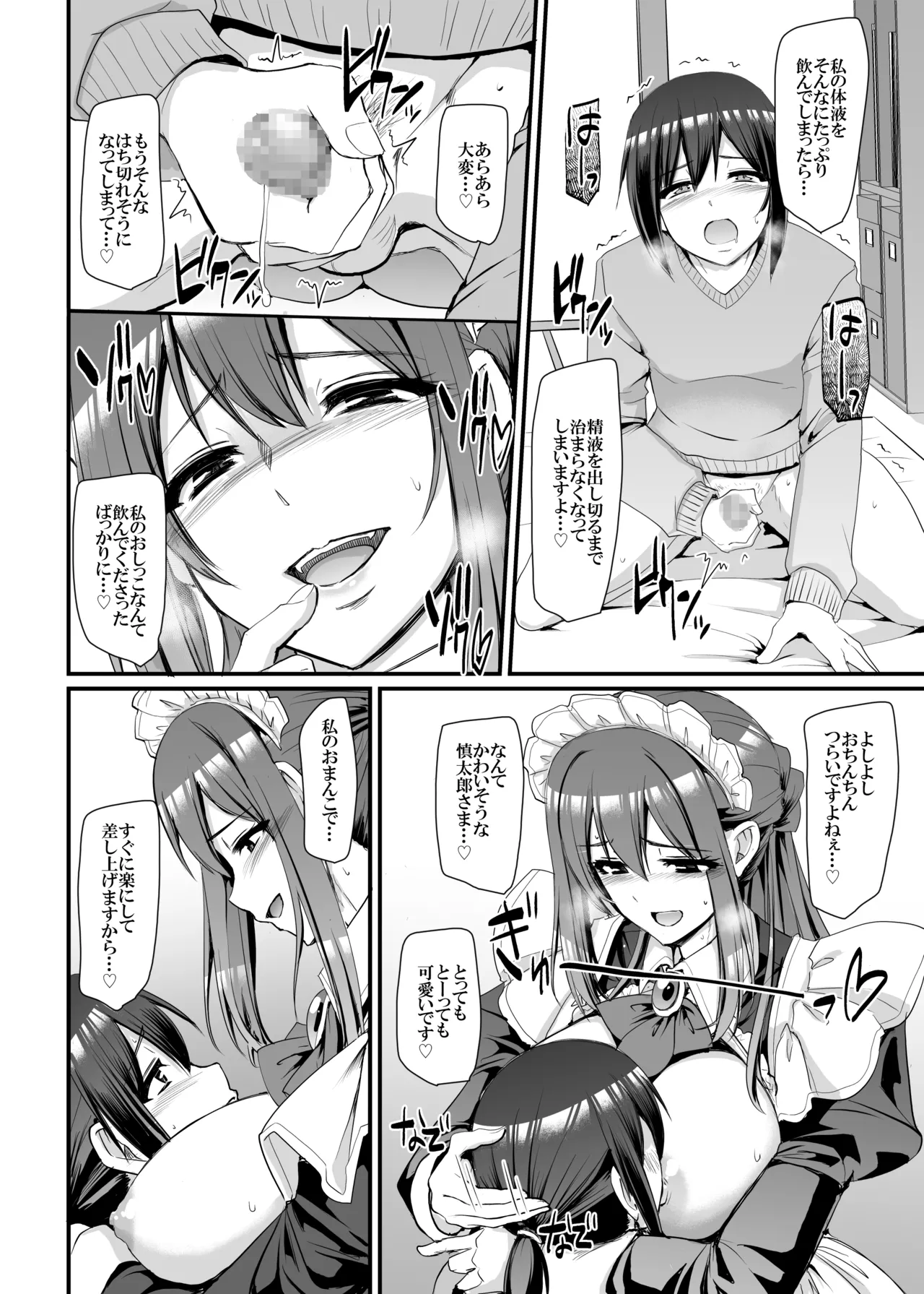 あまあまサキュバスメイドリィゼさん - page29
