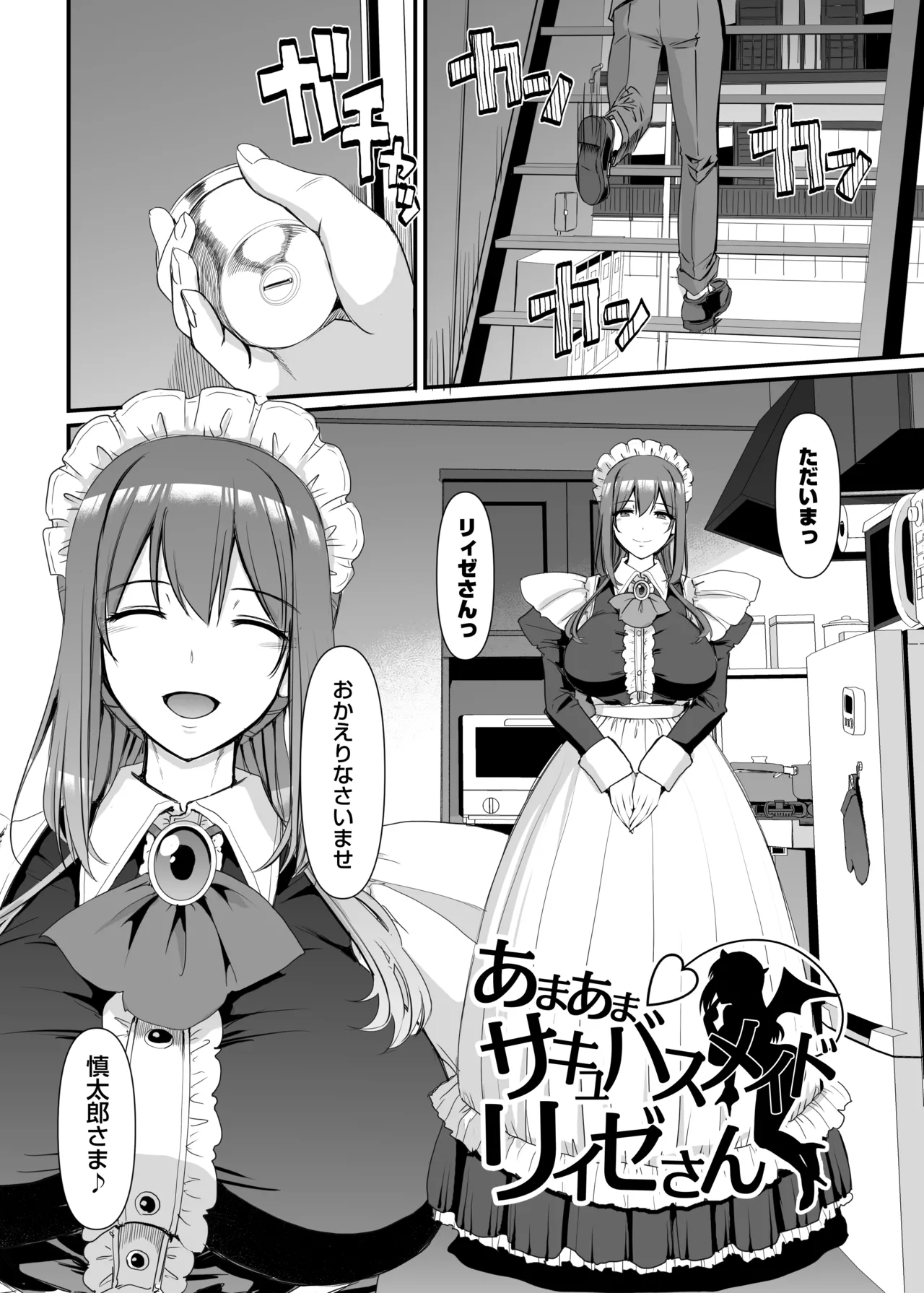 あまあまサキュバスメイドリィゼさん - page3