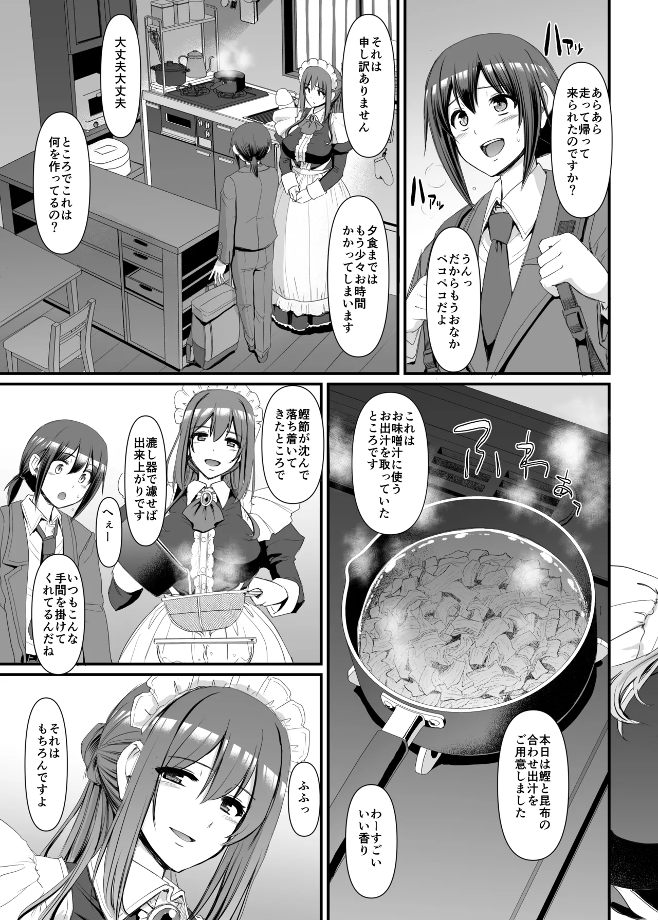 あまあまサキュバスメイドリィゼさん - page4
