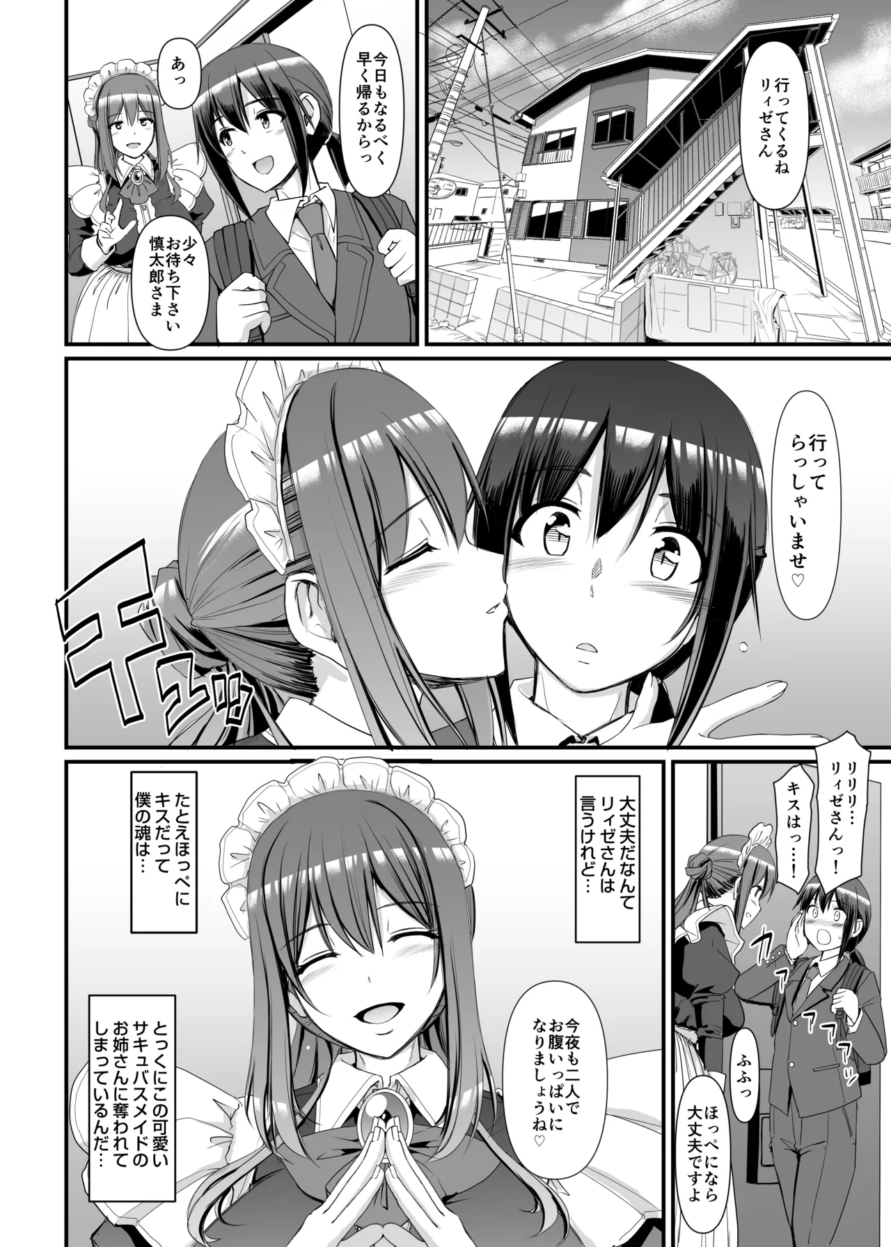 あまあまサキュバスメイドリィゼさん - page41