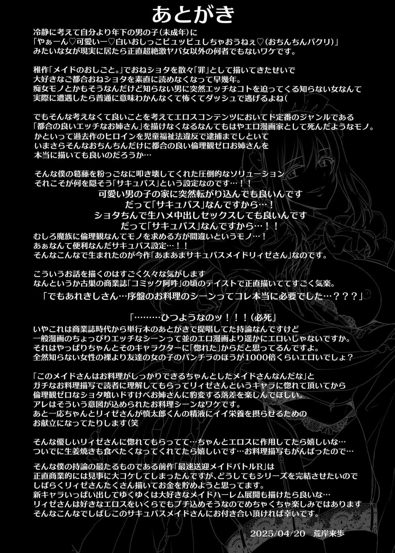 あまあまサキュバスメイドリィゼさん - page42