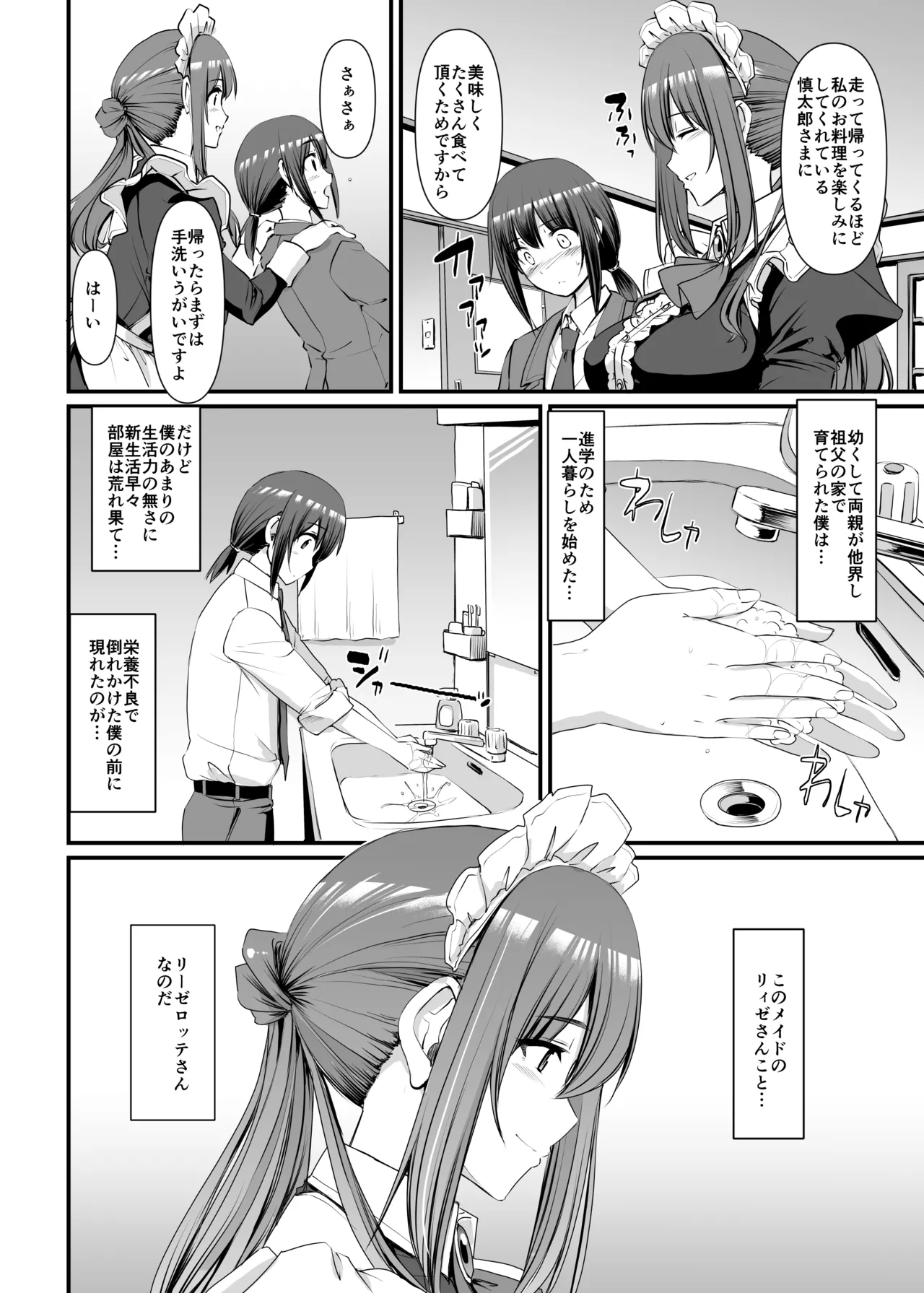あまあまサキュバスメイドリィゼさん - page5