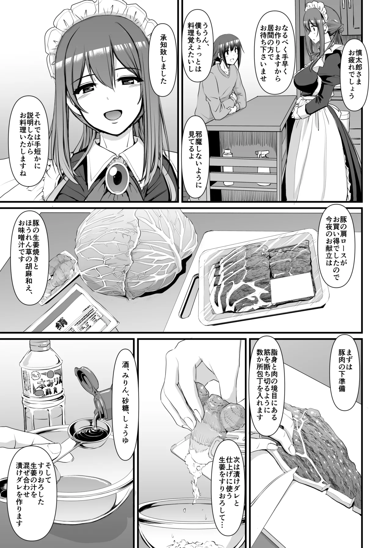 あまあまサキュバスメイドリィゼさん - page6