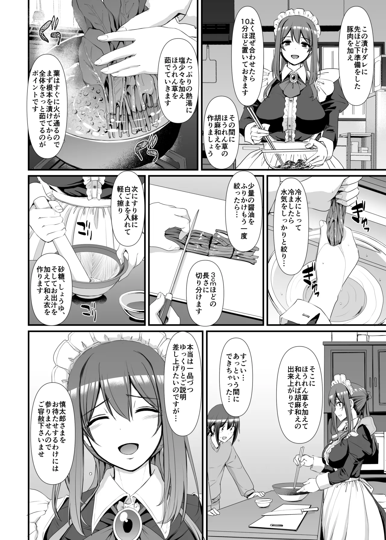 あまあまサキュバスメイドリィゼさん - page7