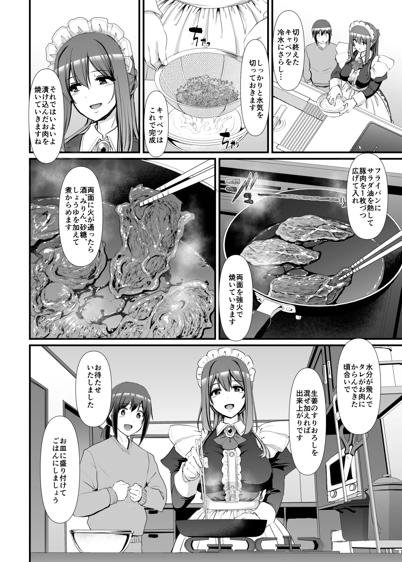 あまあまサキュバスメイドリィゼさん - page9