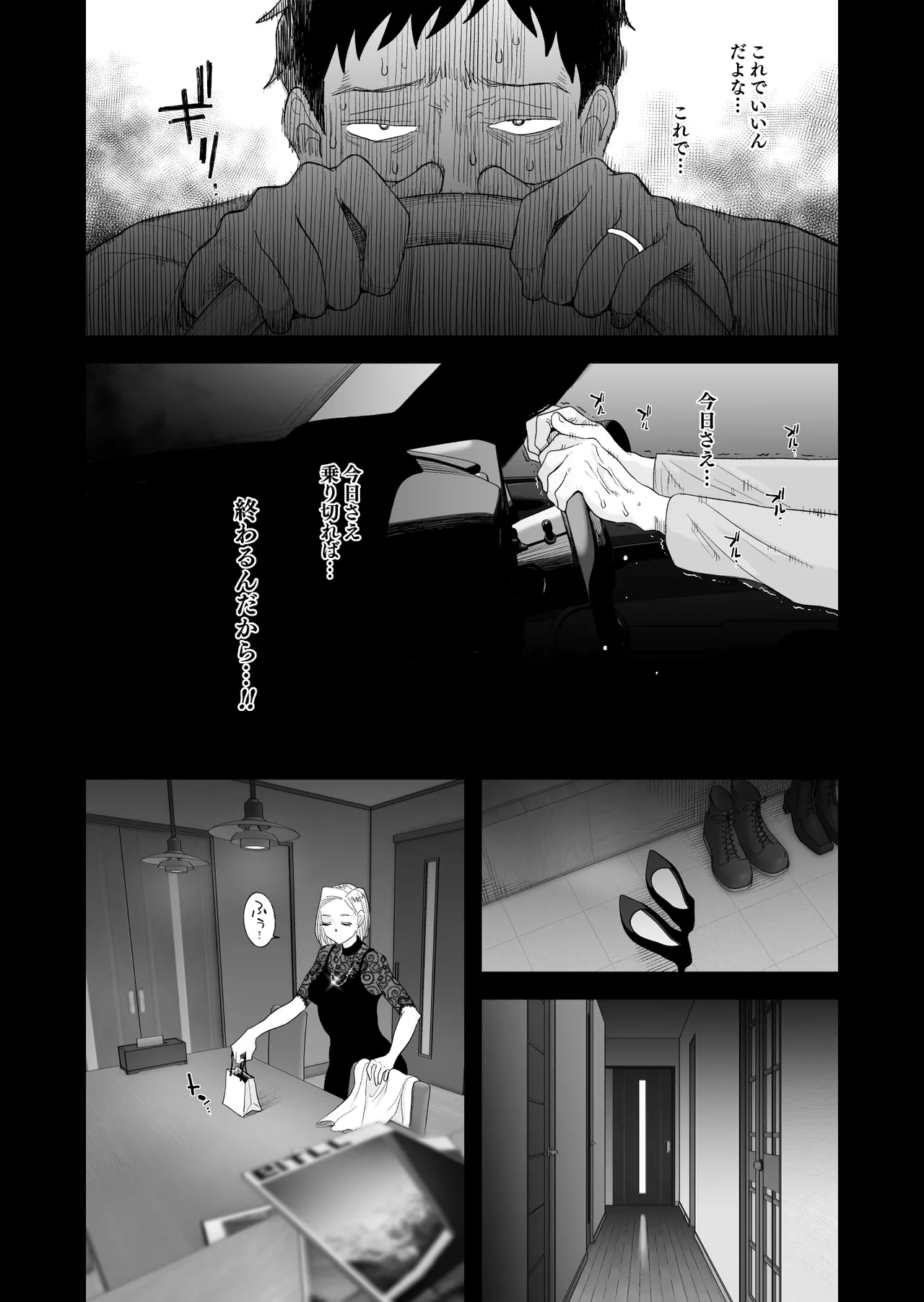 妻にモザイク3 - page10