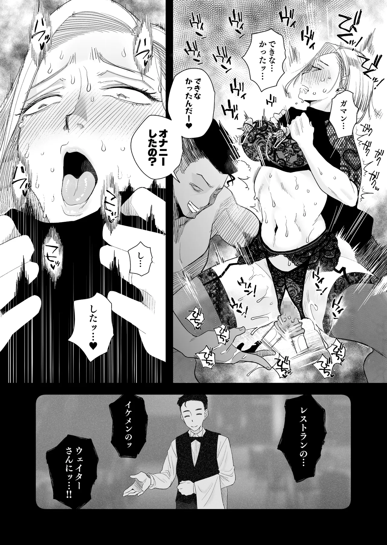 妻にモザイク3 - page16