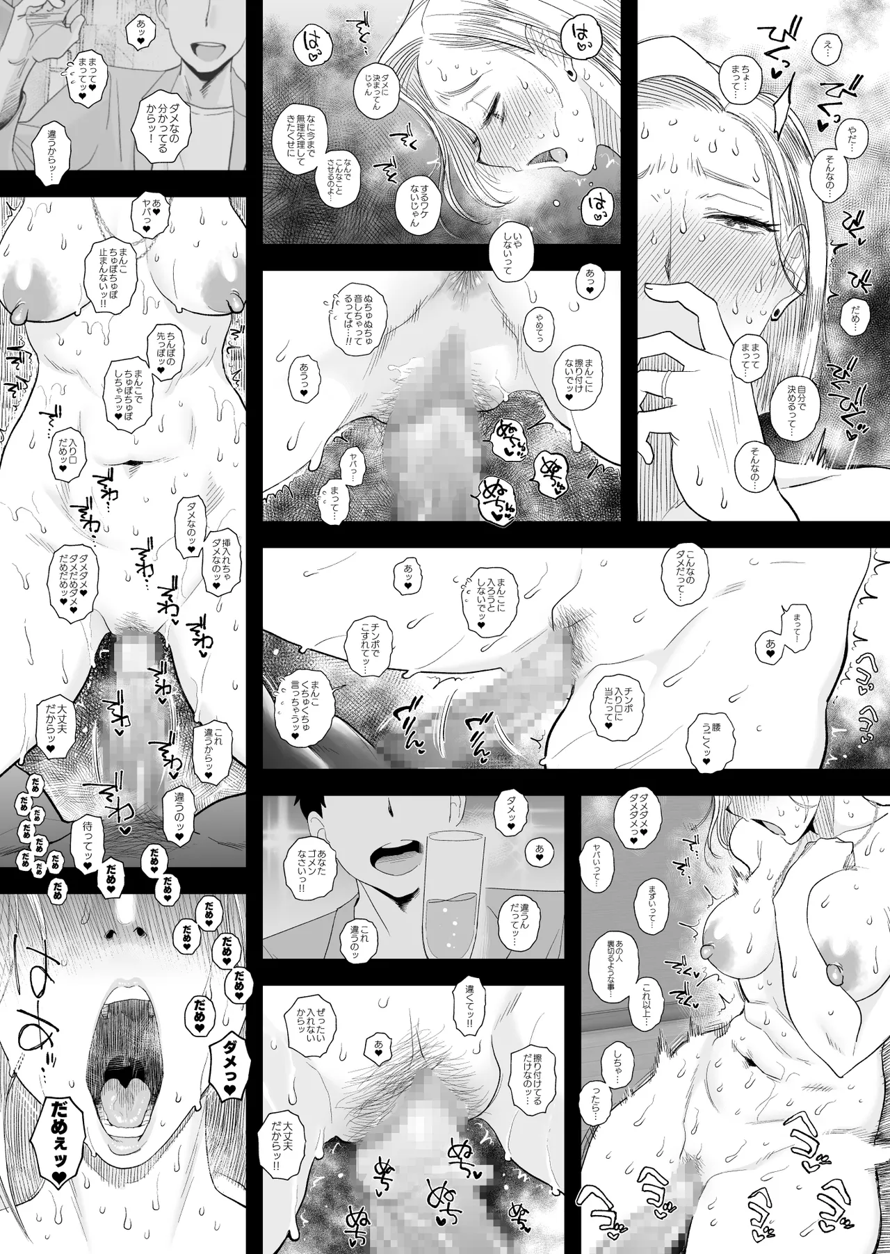 妻にモザイク3 - page21