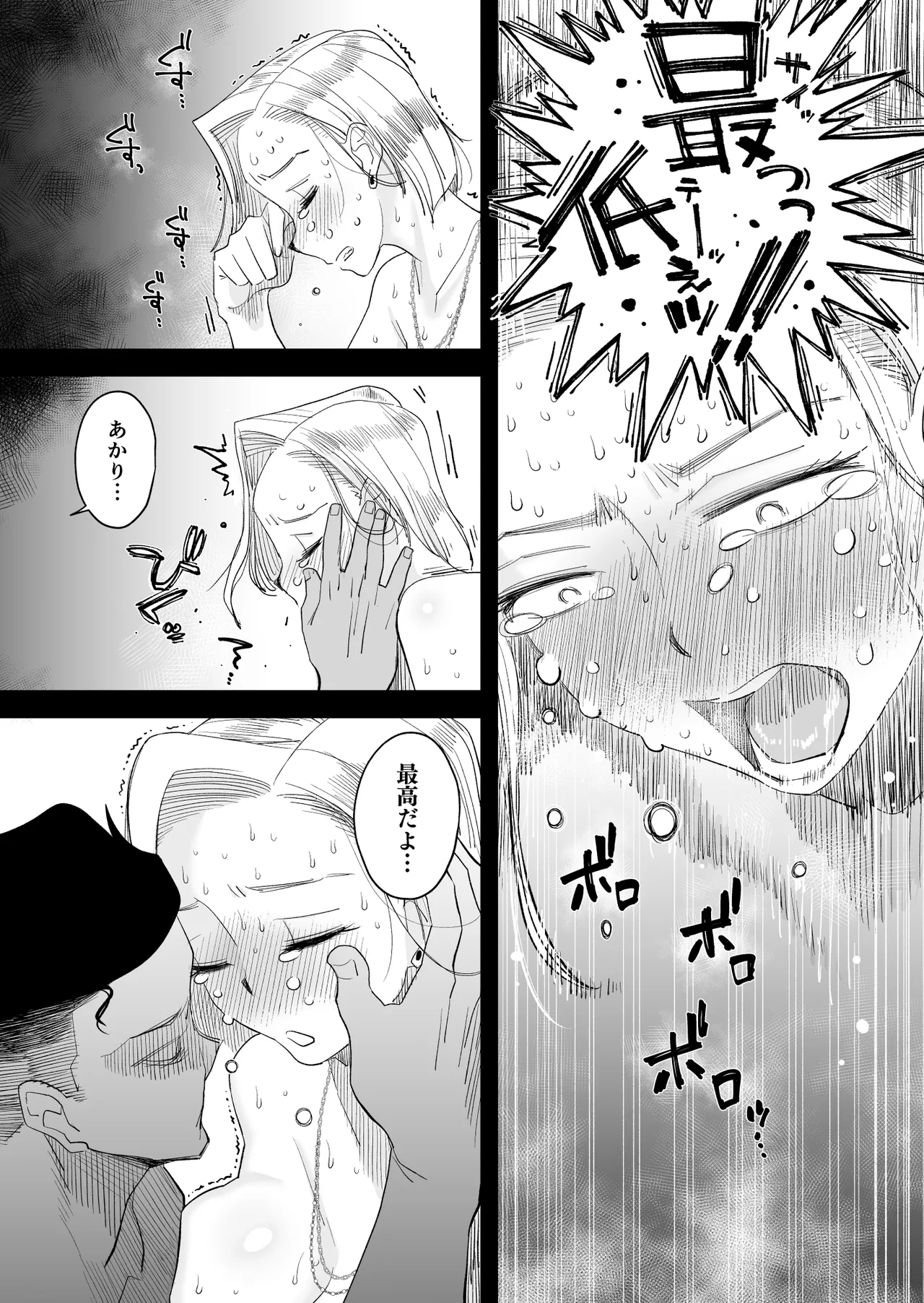 妻にモザイク3 - page33