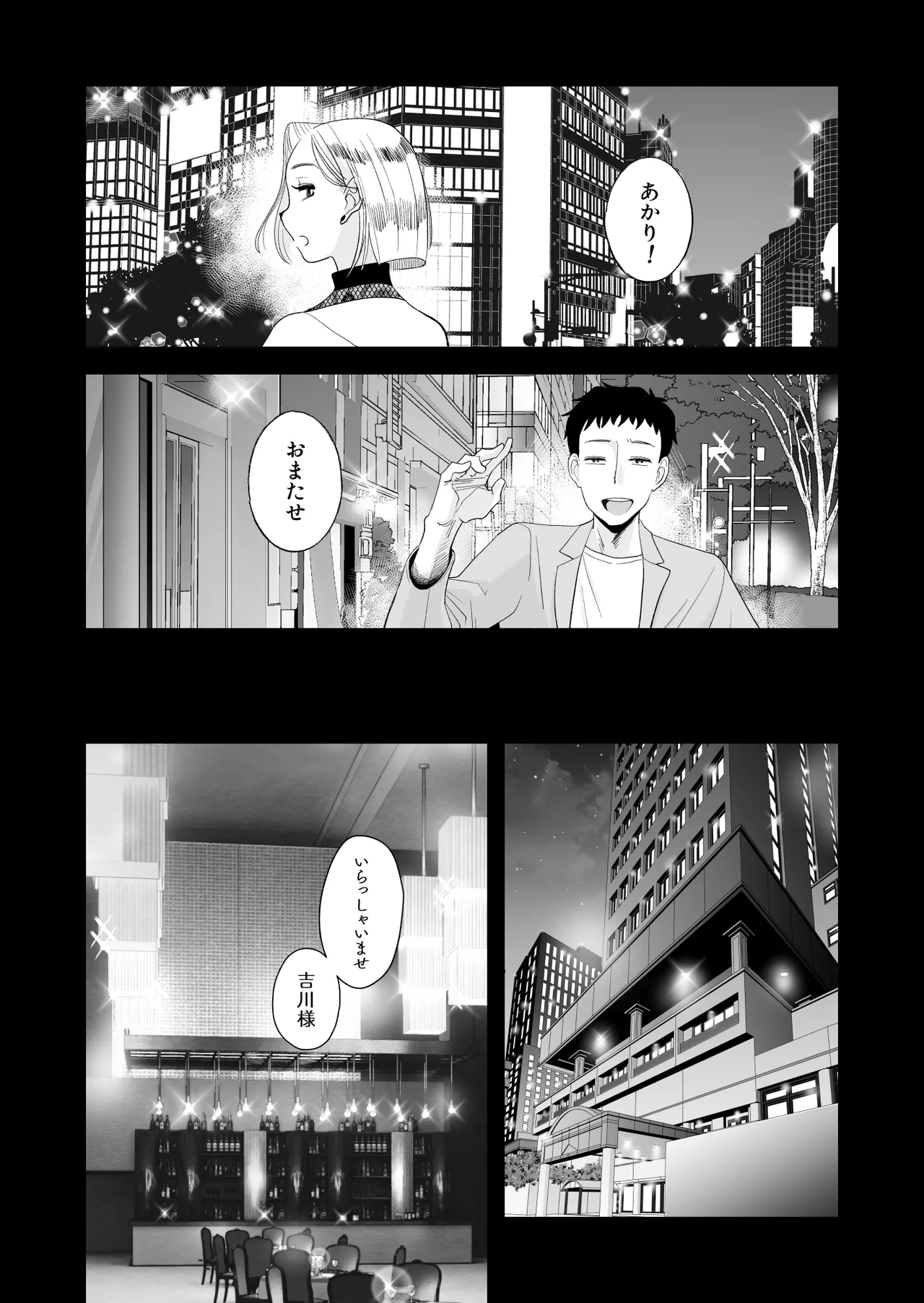 妻にモザイク3 - page4