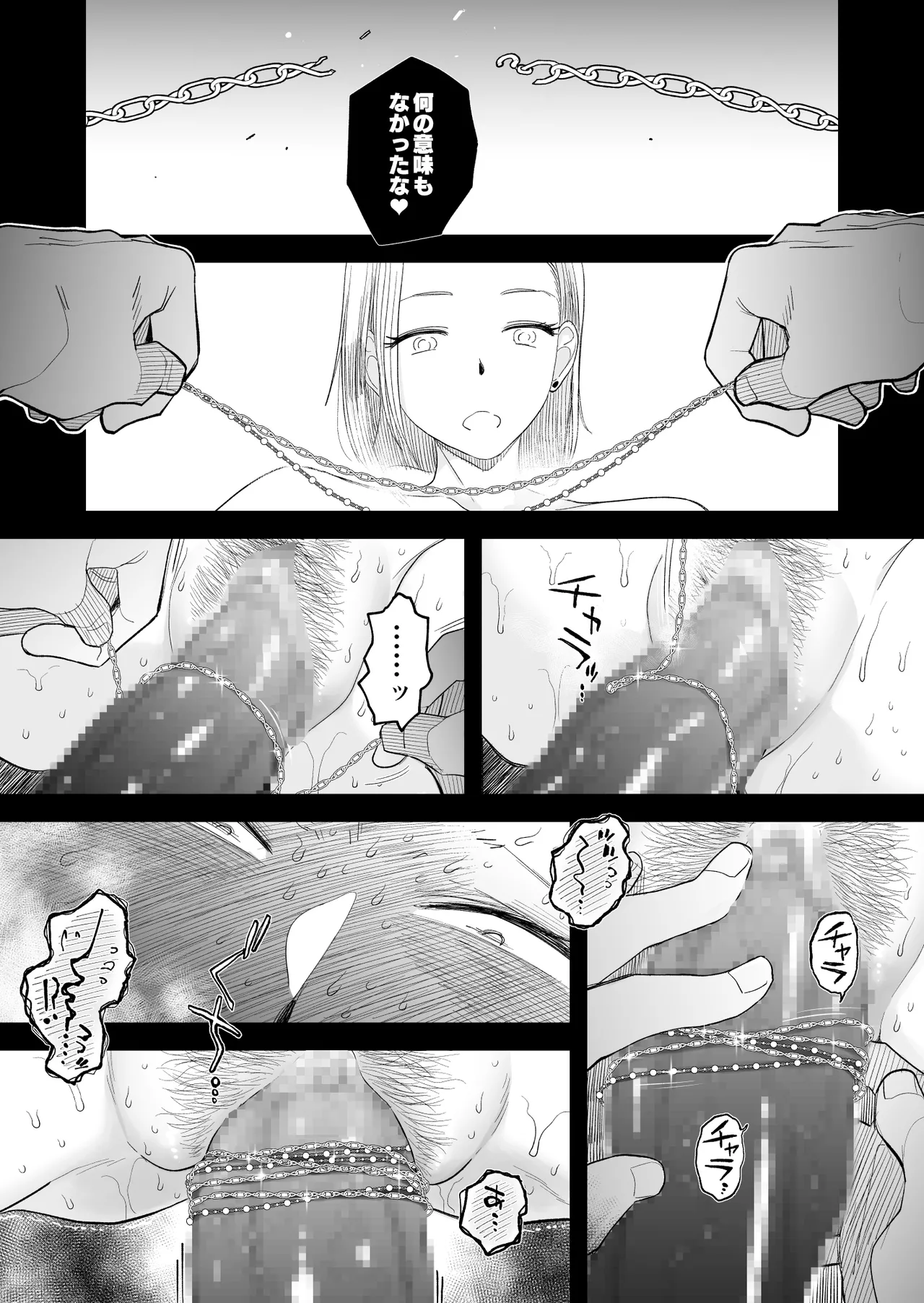 妻にモザイク3 - page42