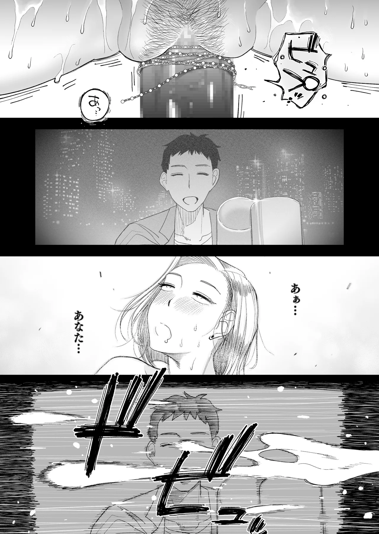 妻にモザイク3 - page47