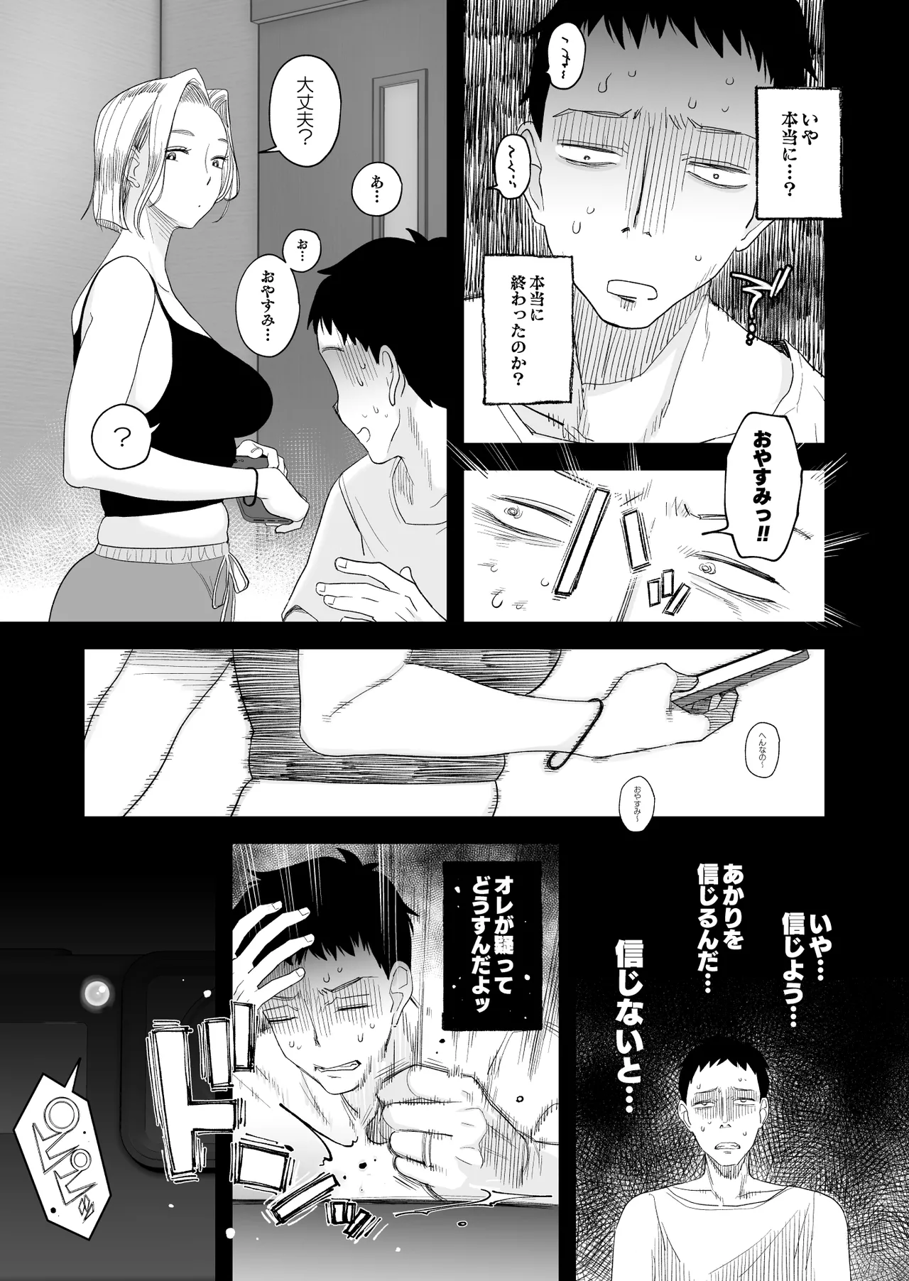 妻にモザイク3 - page57