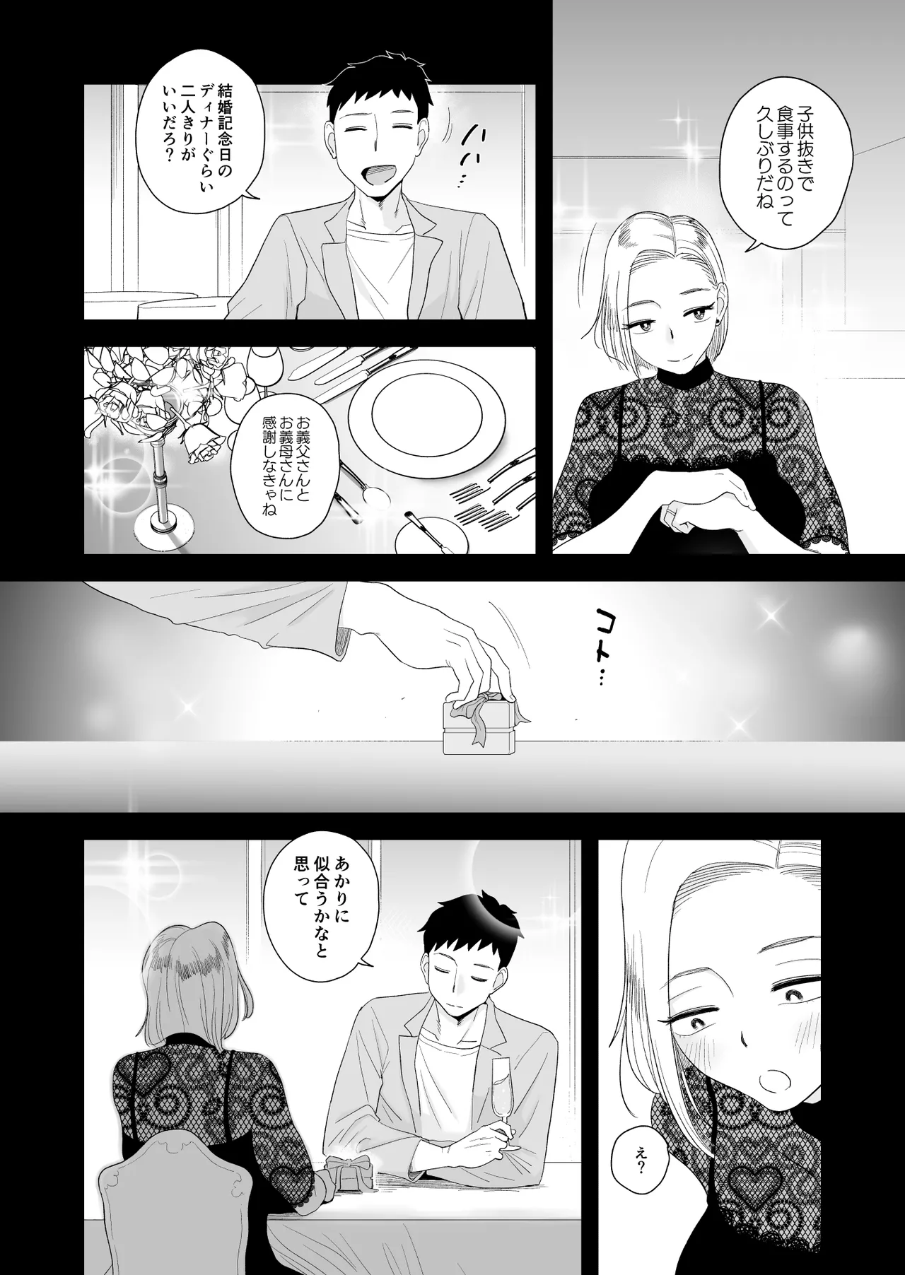 妻にモザイク3 - page6