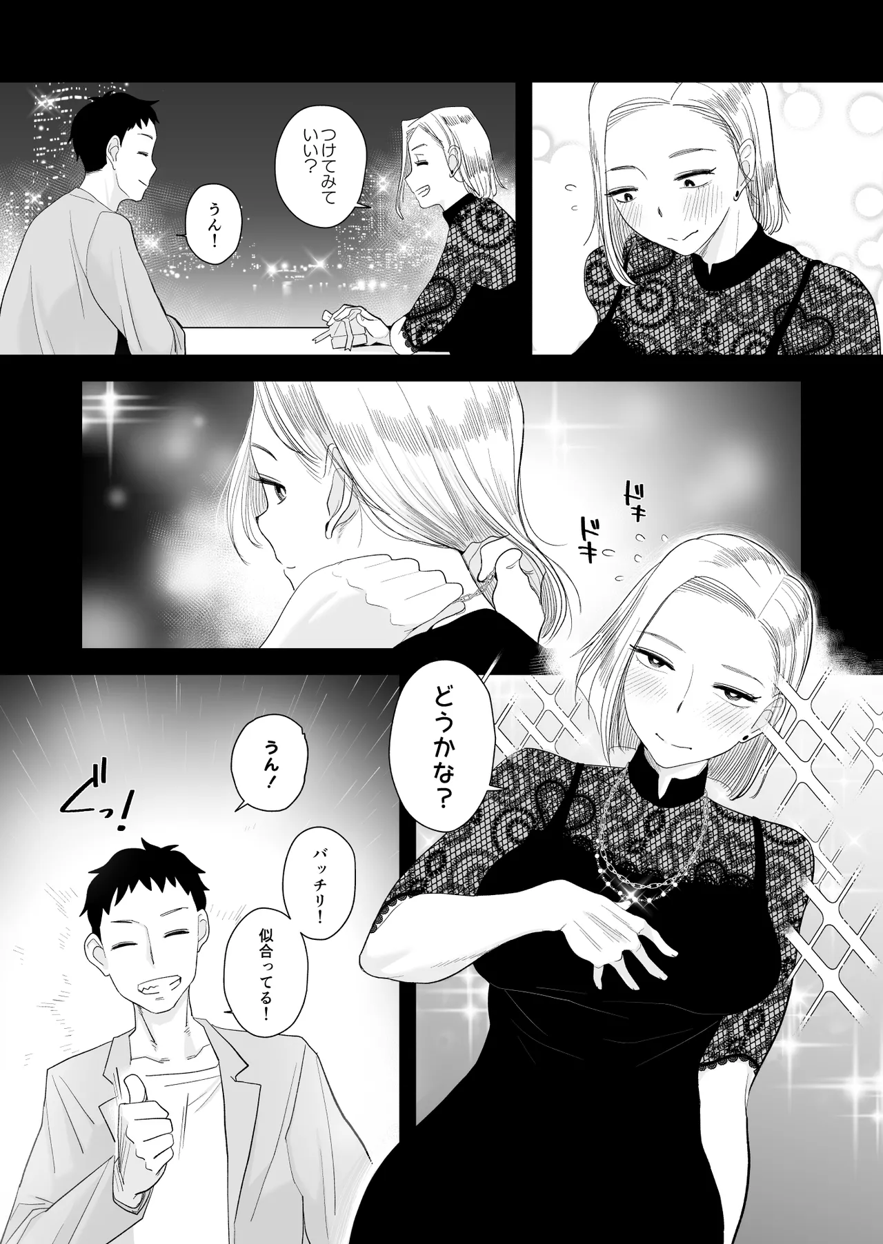 妻にモザイク3 - page7