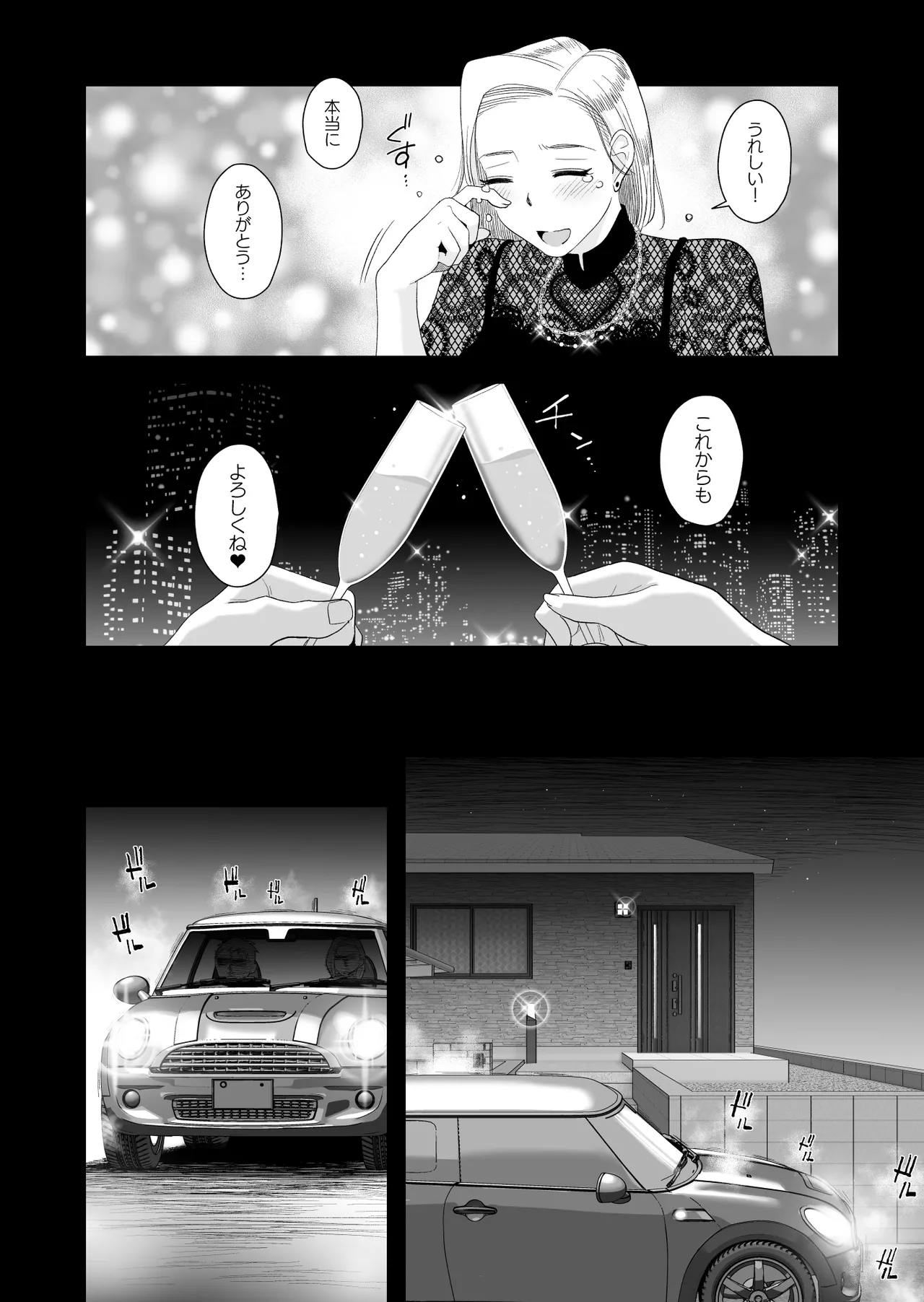 妻にモザイク3 - page8