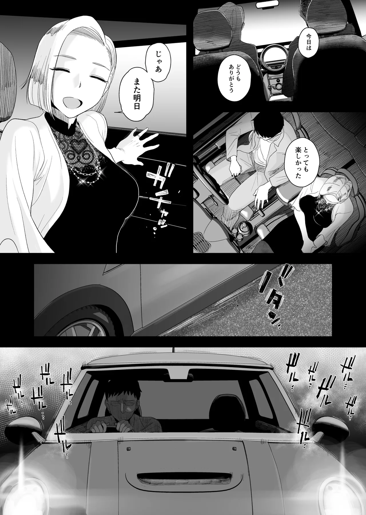 妻にモザイク3 - page9