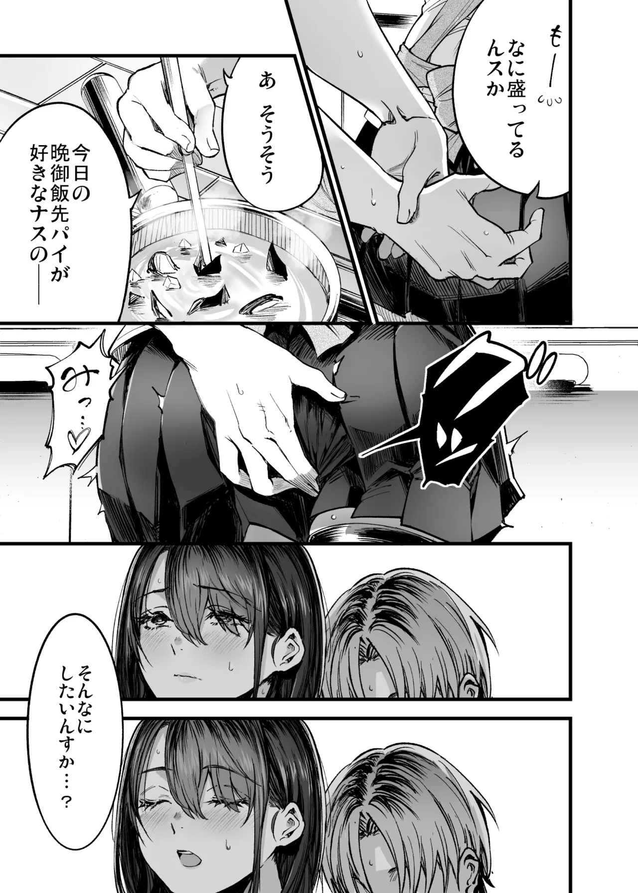 ふたりが幸せになっていく姿を見るくらいなら死んだほうがいい。 3 - page10