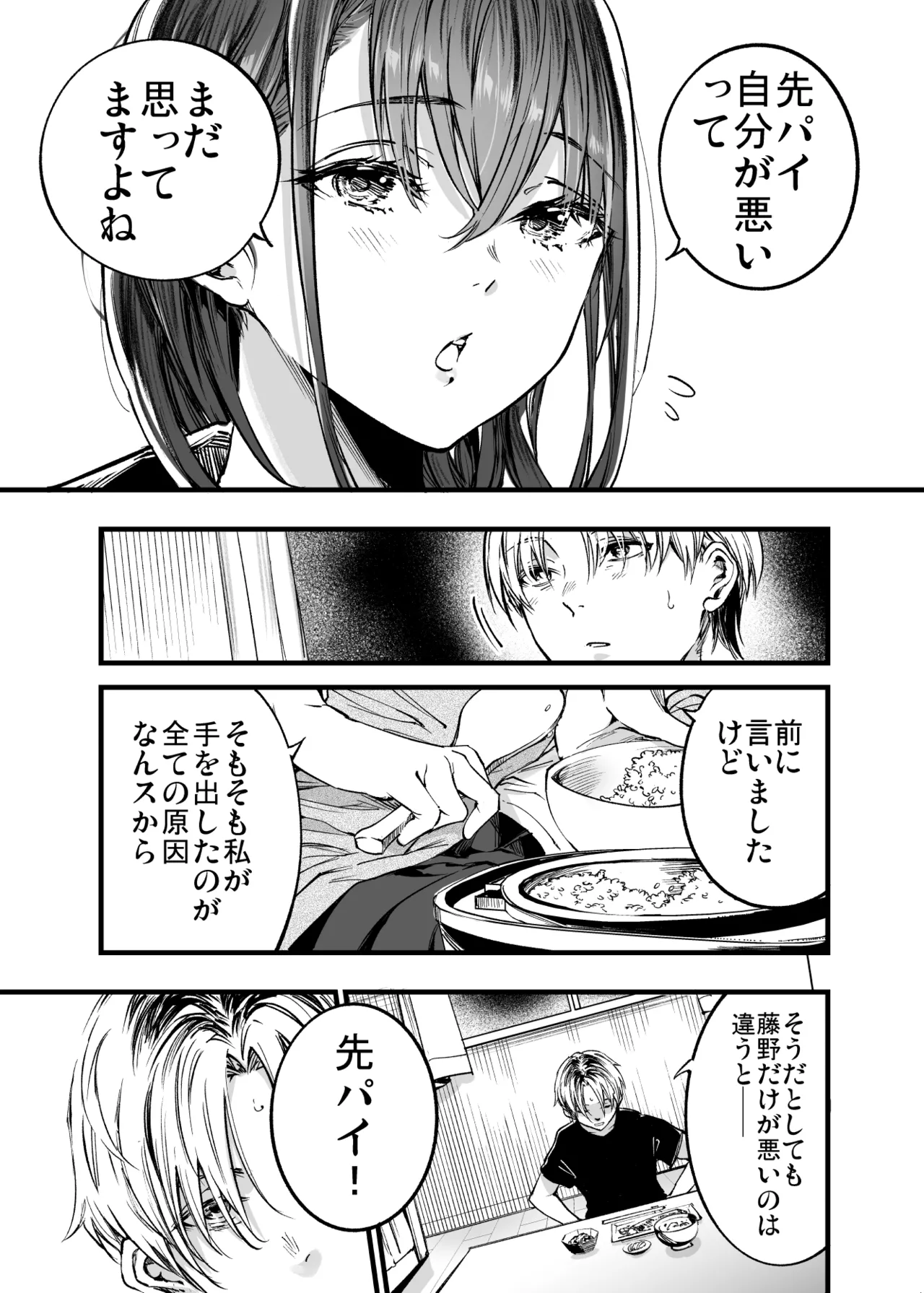 ふたりが幸せになっていく姿を見るくらいなら死んだほうがいい。 3 - page16
