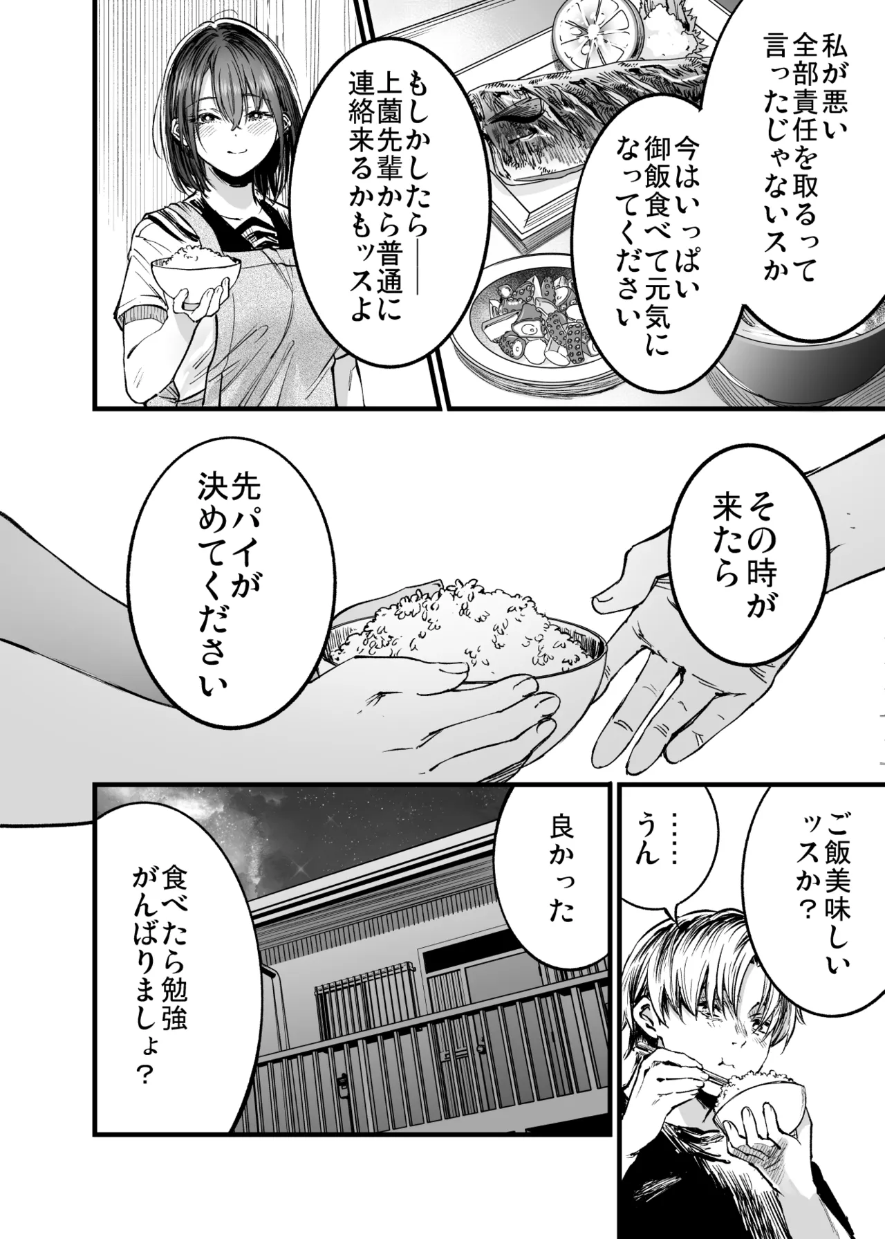 ふたりが幸せになっていく姿を見るくらいなら死んだほうがいい。 3 - page17