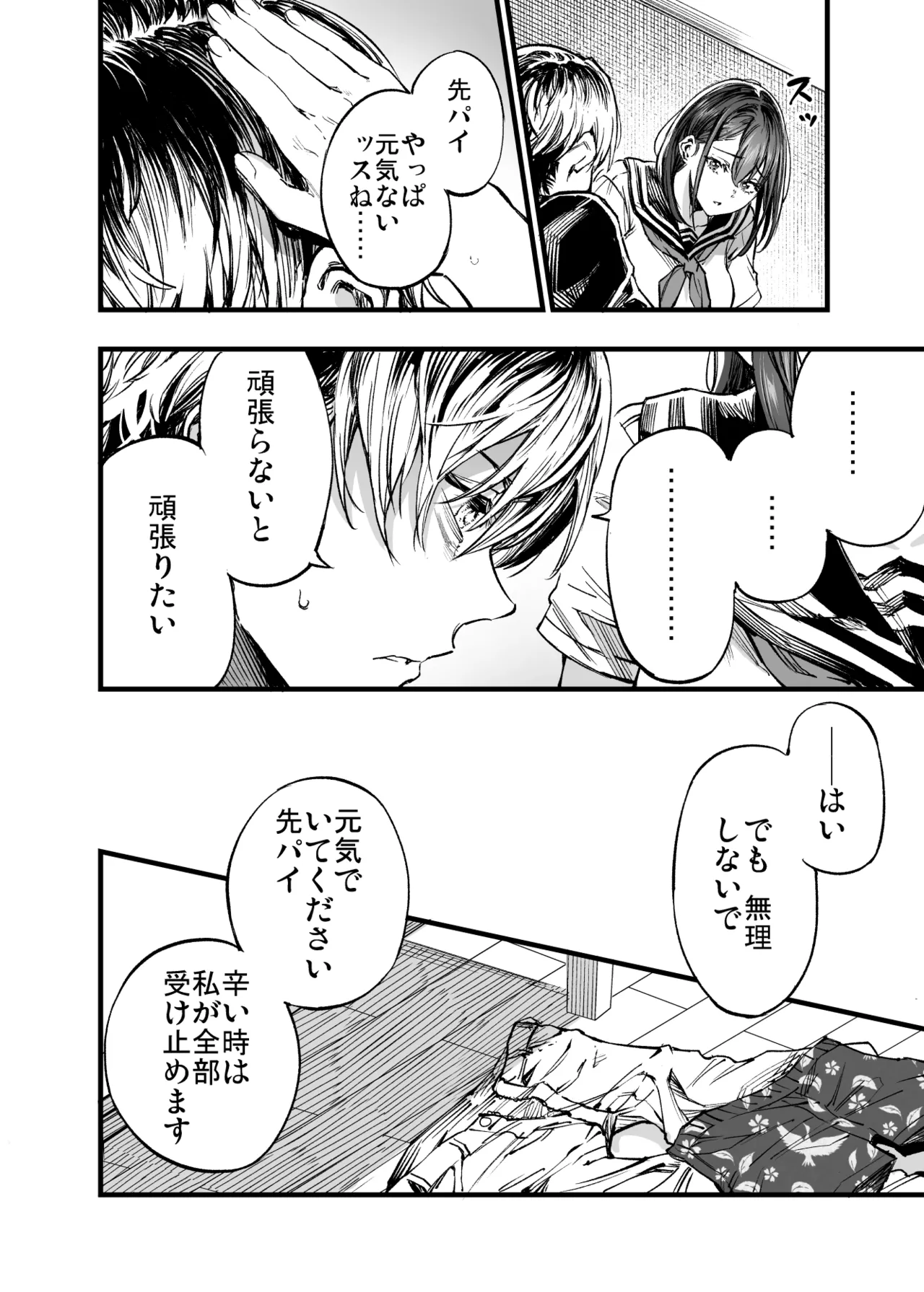 ふたりが幸せになっていく姿を見るくらいなら死んだほうがいい。 3 - page19