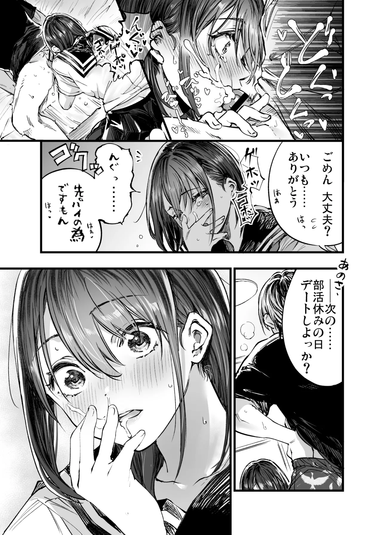 ふたりが幸せになっていく姿を見るくらいなら死んだほうがいい。 3 - page22