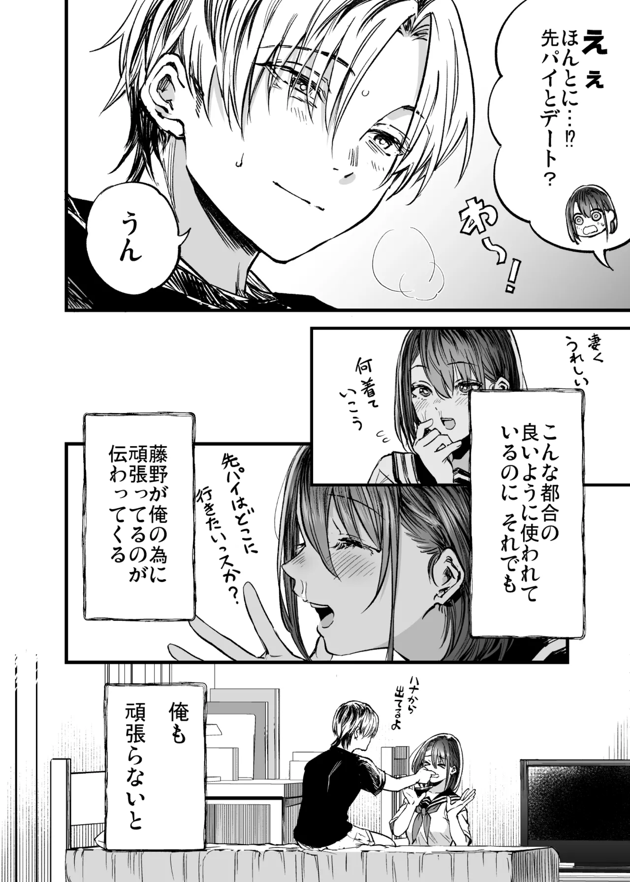ふたりが幸せになっていく姿を見るくらいなら死んだほうがいい。 3 - page23